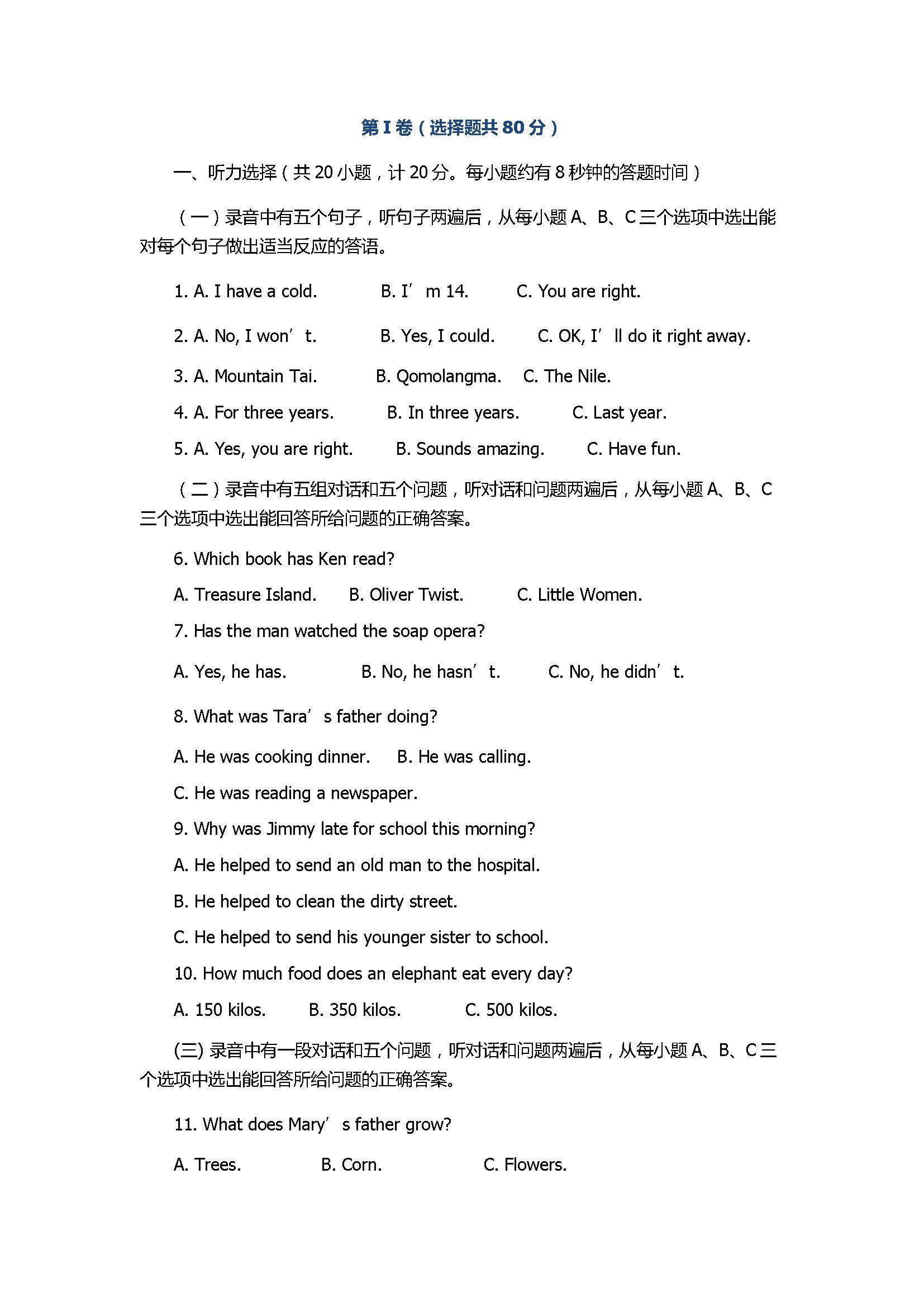 2017八年级英语下册期末试卷含答案及听力（博兴县）