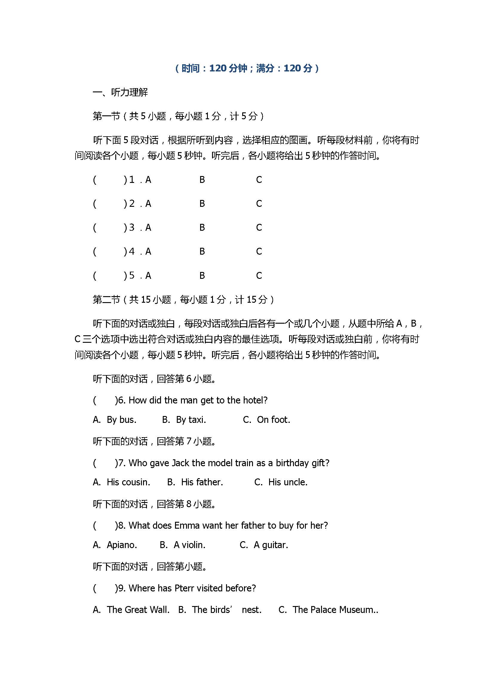 2017初二年级英语下册期末试卷带参考答案（冷水江市）