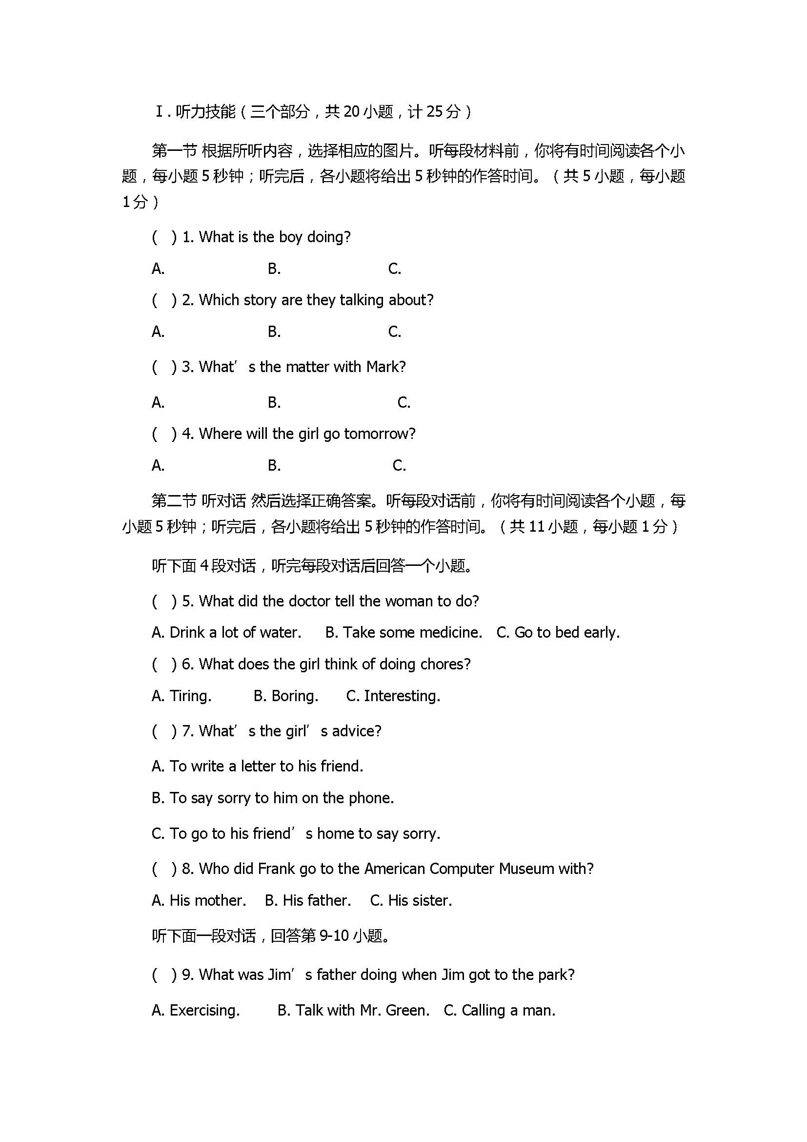 2017八年级英语下册期末试卷附参考答案听力（湘潭市）