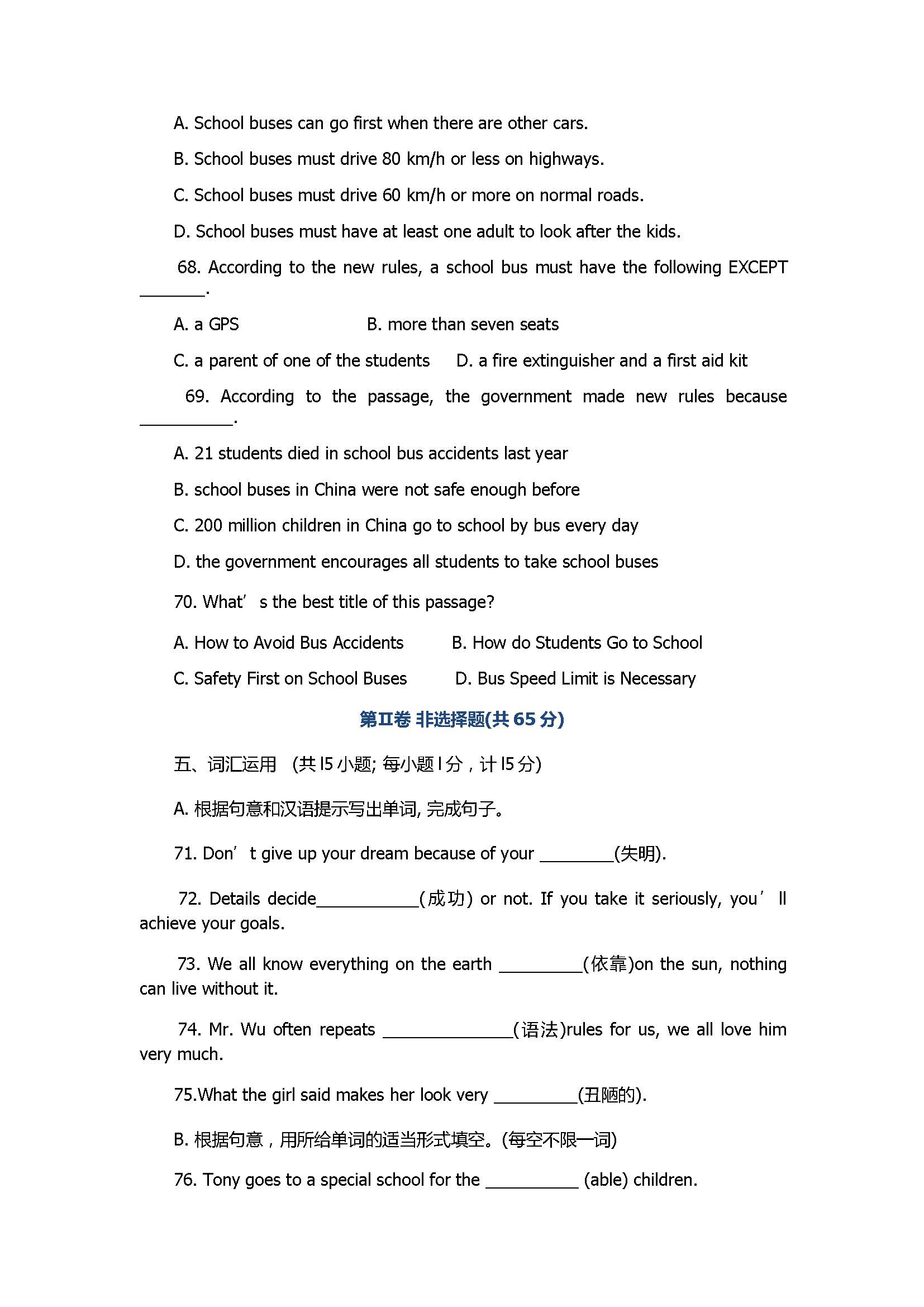 江苏省泰兴市2017初二年级英语下册期末试题附参考答案