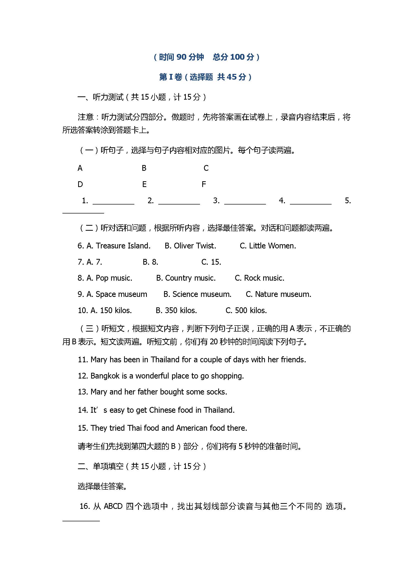 临沂市2017初二年级下册英语期末学业水平测试卷带答案听力