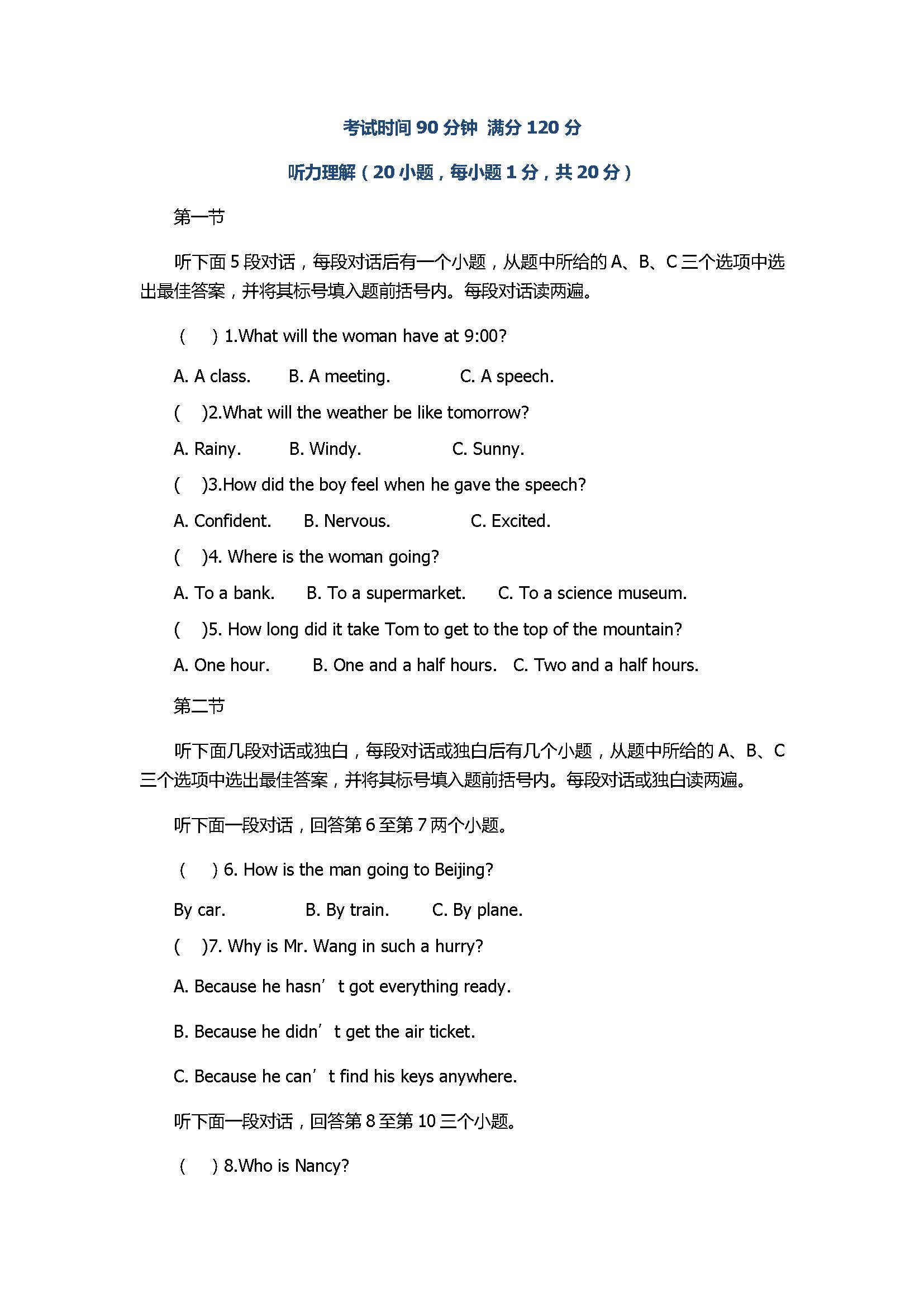 北大附属分校2017八年级英语下册期末试题带参考答案