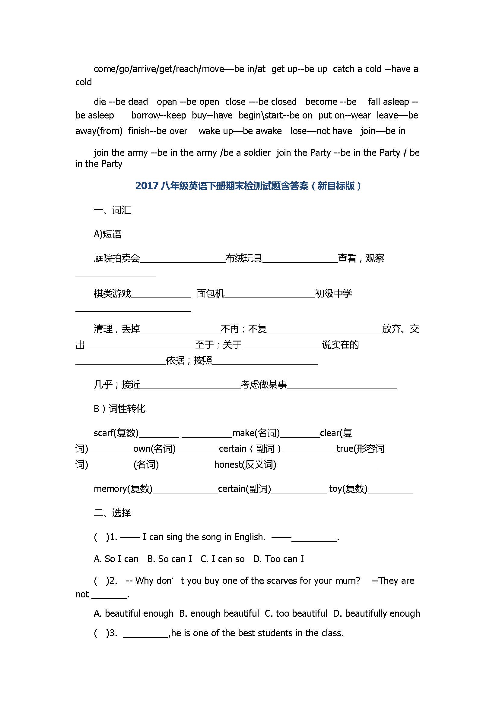 2017八年级英语下册期末检测试题含答案（新目标版）