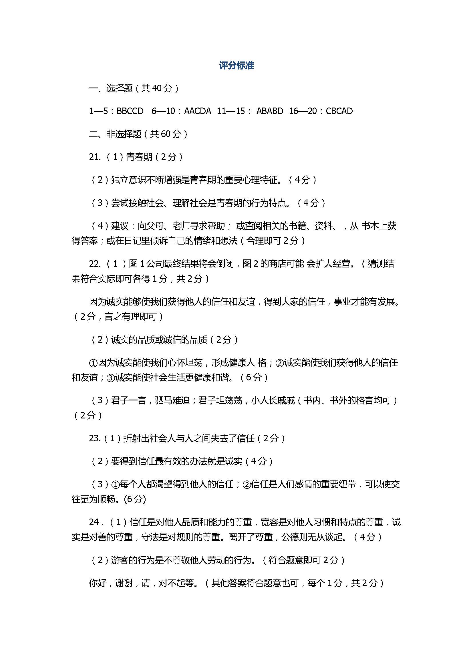 2017初二年级思想品德上册期中质量测试卷含参考答案（九台市）