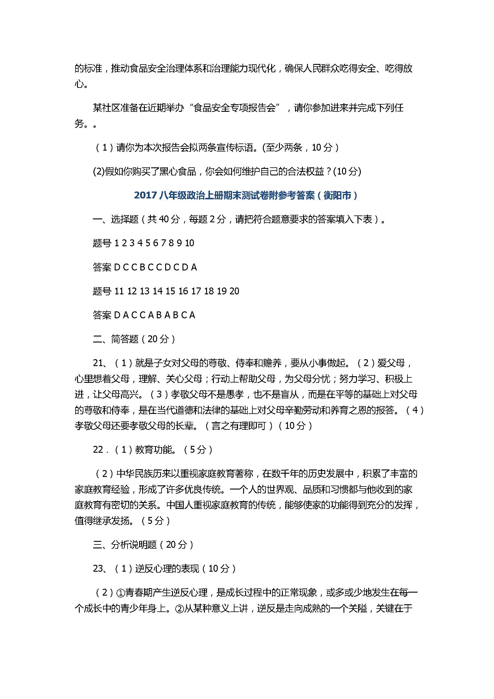 2017八年级政治上册期末测试卷附参考答案（衡阳市）