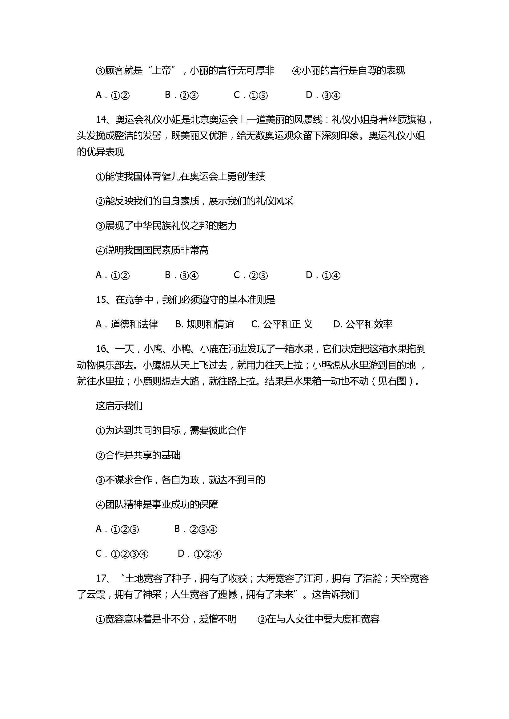 2017初二年级政治上册期末试题带参考答案（宁城县）