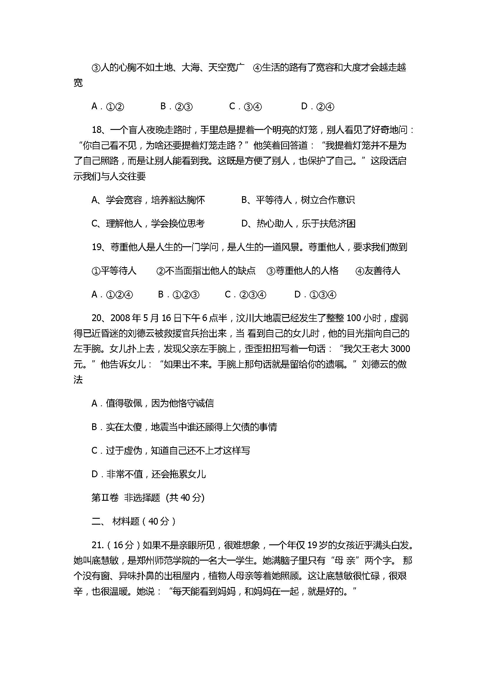 2017初二年级政治上册期末试题带参考答案（宁城县）