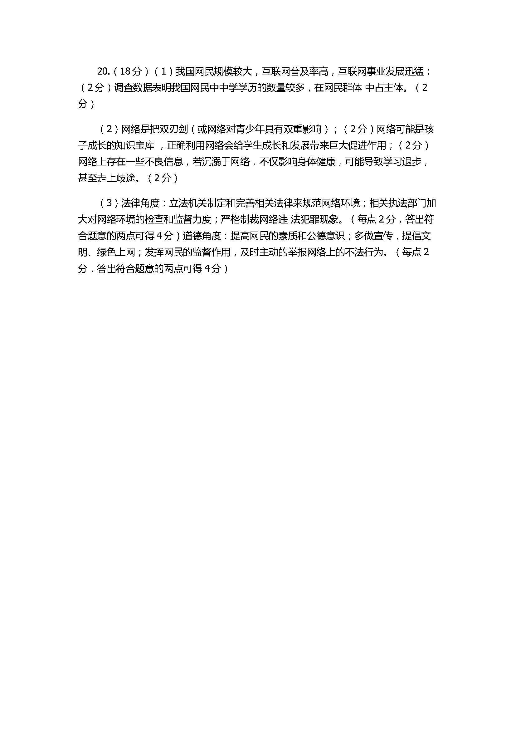 2017八年级思想品德下册期中测试卷含答案（徐州市）