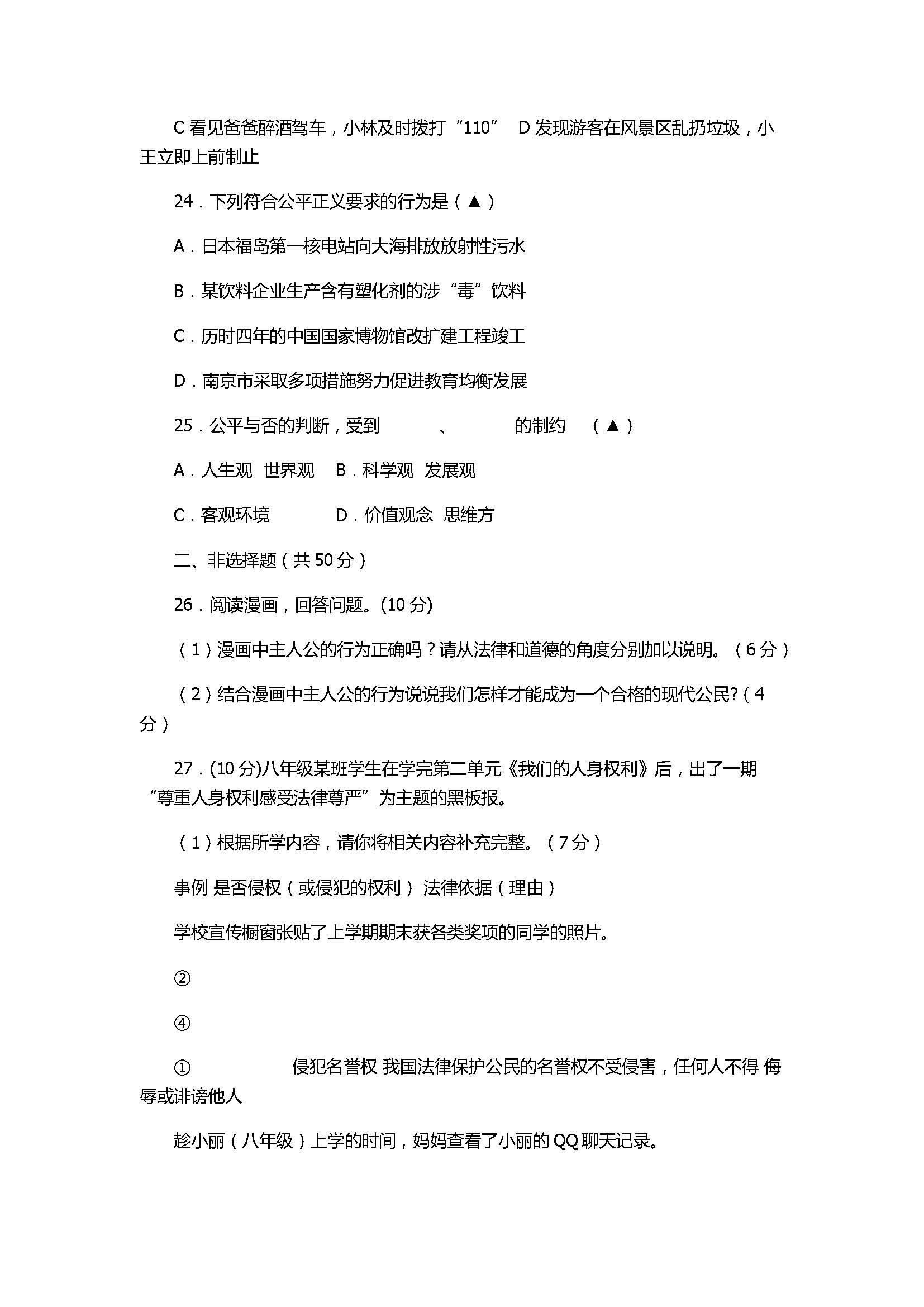 2017八年级思想品德下册期中试卷含答案（聊城市阳谷县）