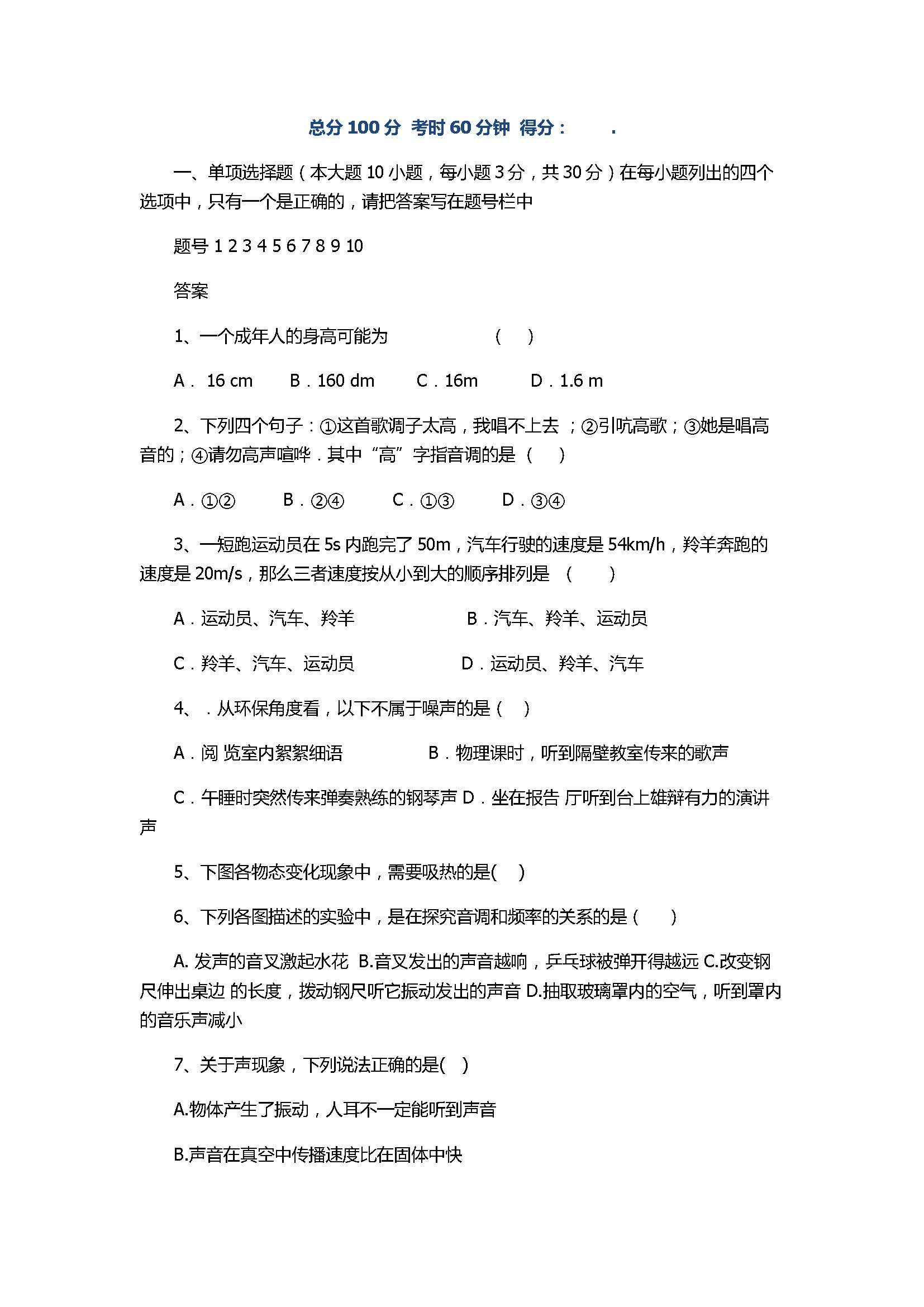 2017八年级物理上册期中试卷含参考答案（新化县）