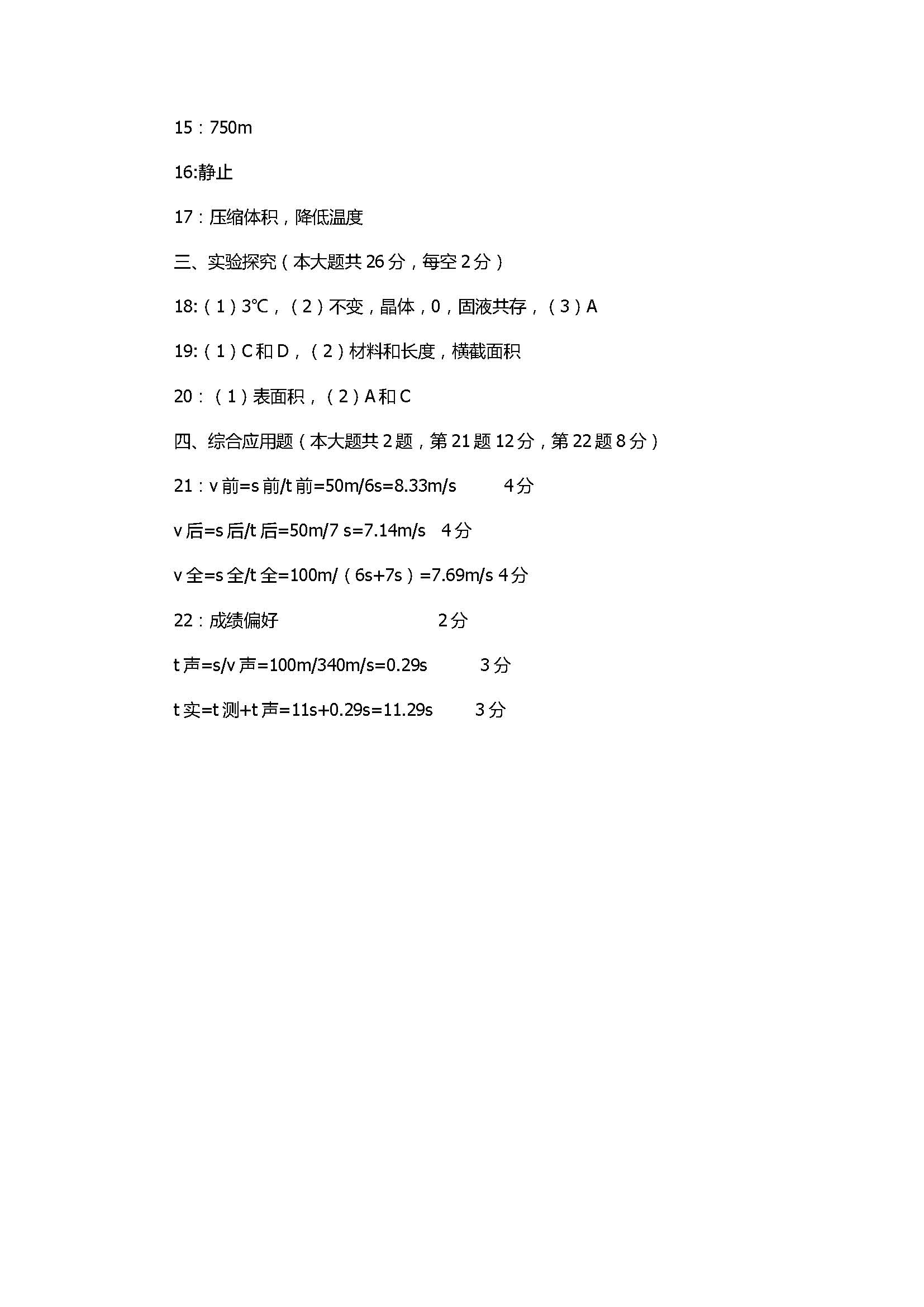 2017八年级物理上册期中试卷含参考答案（新化县）