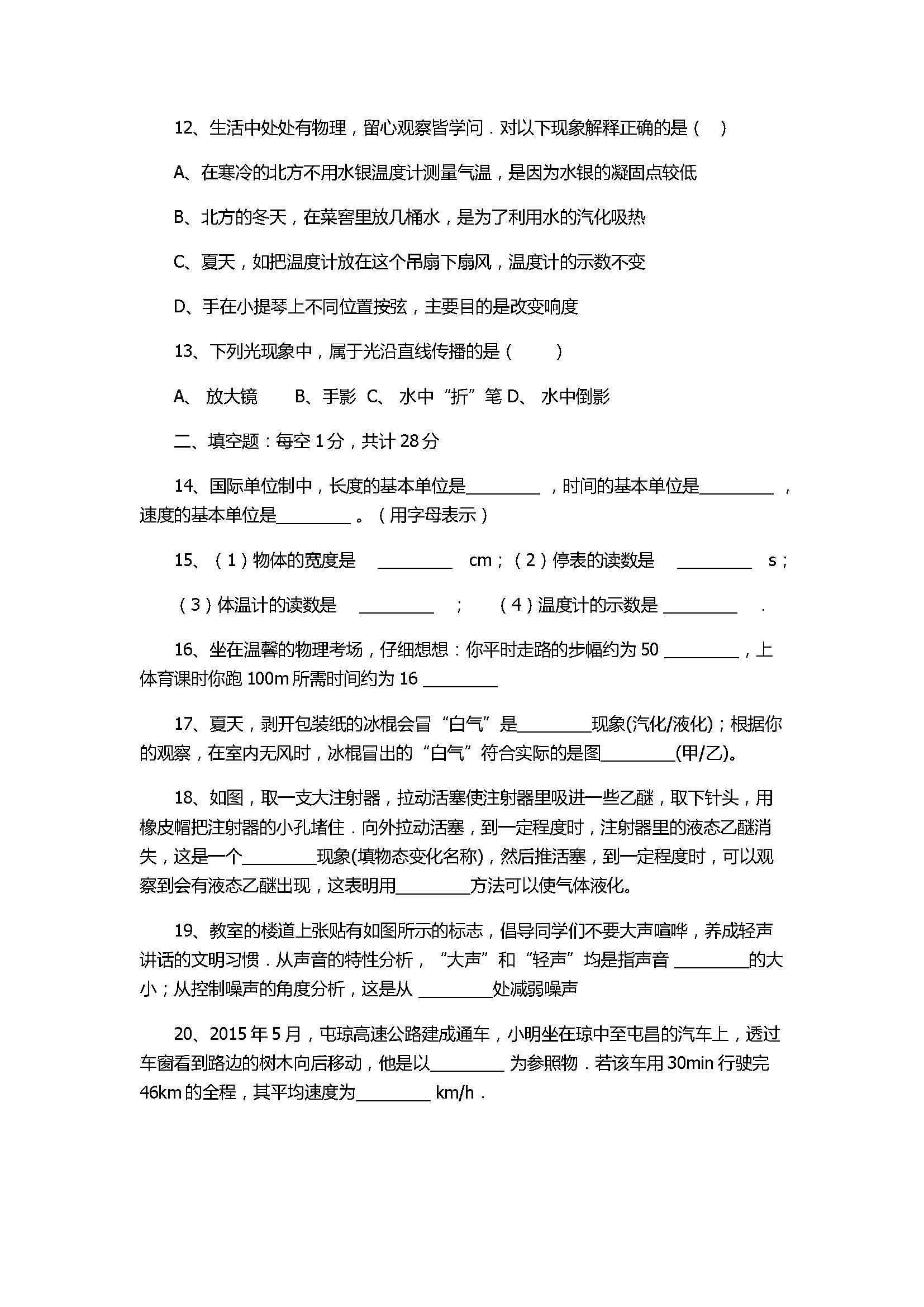 2017八年级物理期中试题附参考答案（山东省东营地区）