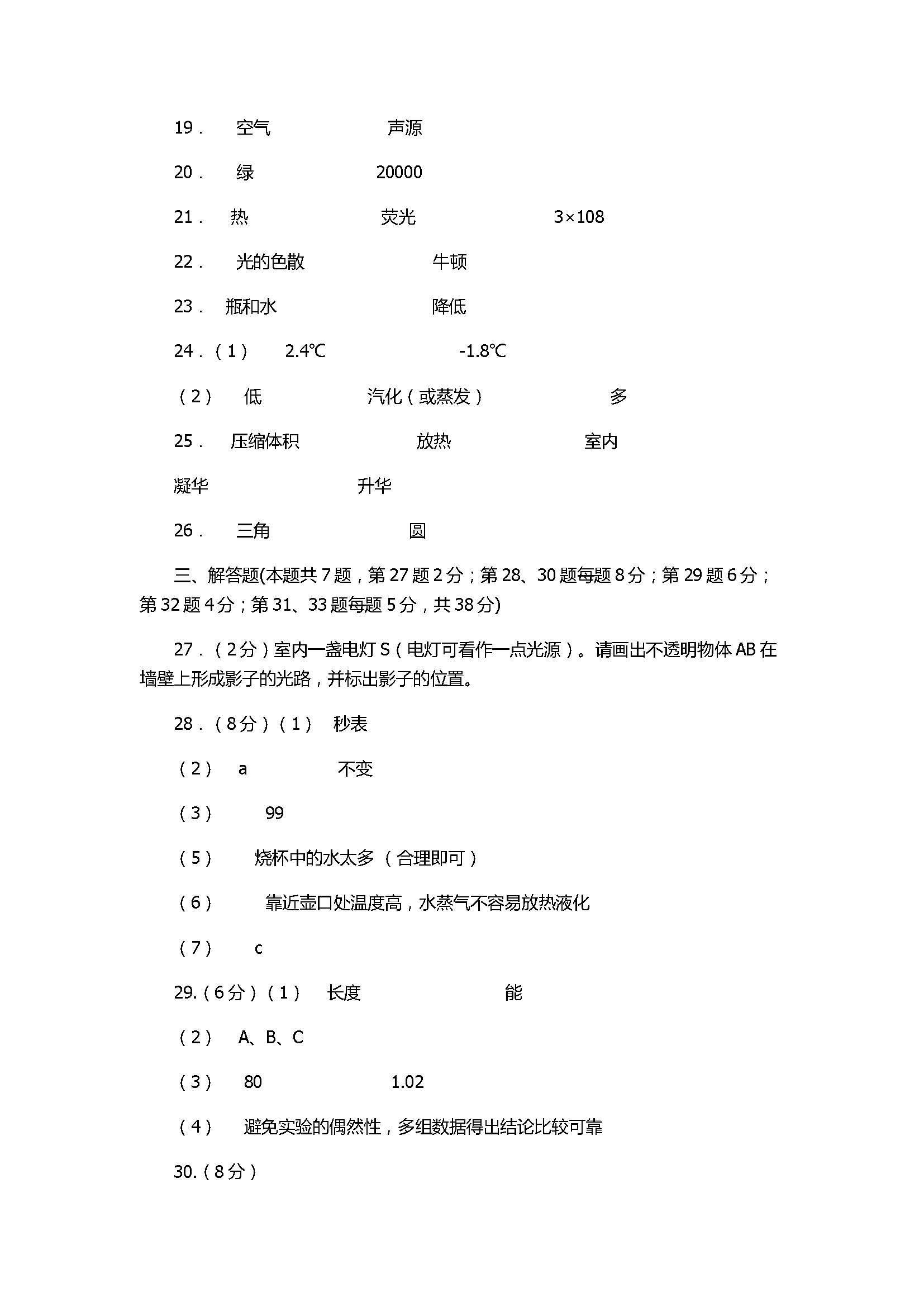 2017八年级物理期中测试卷含参考答案（苏州市高新区）