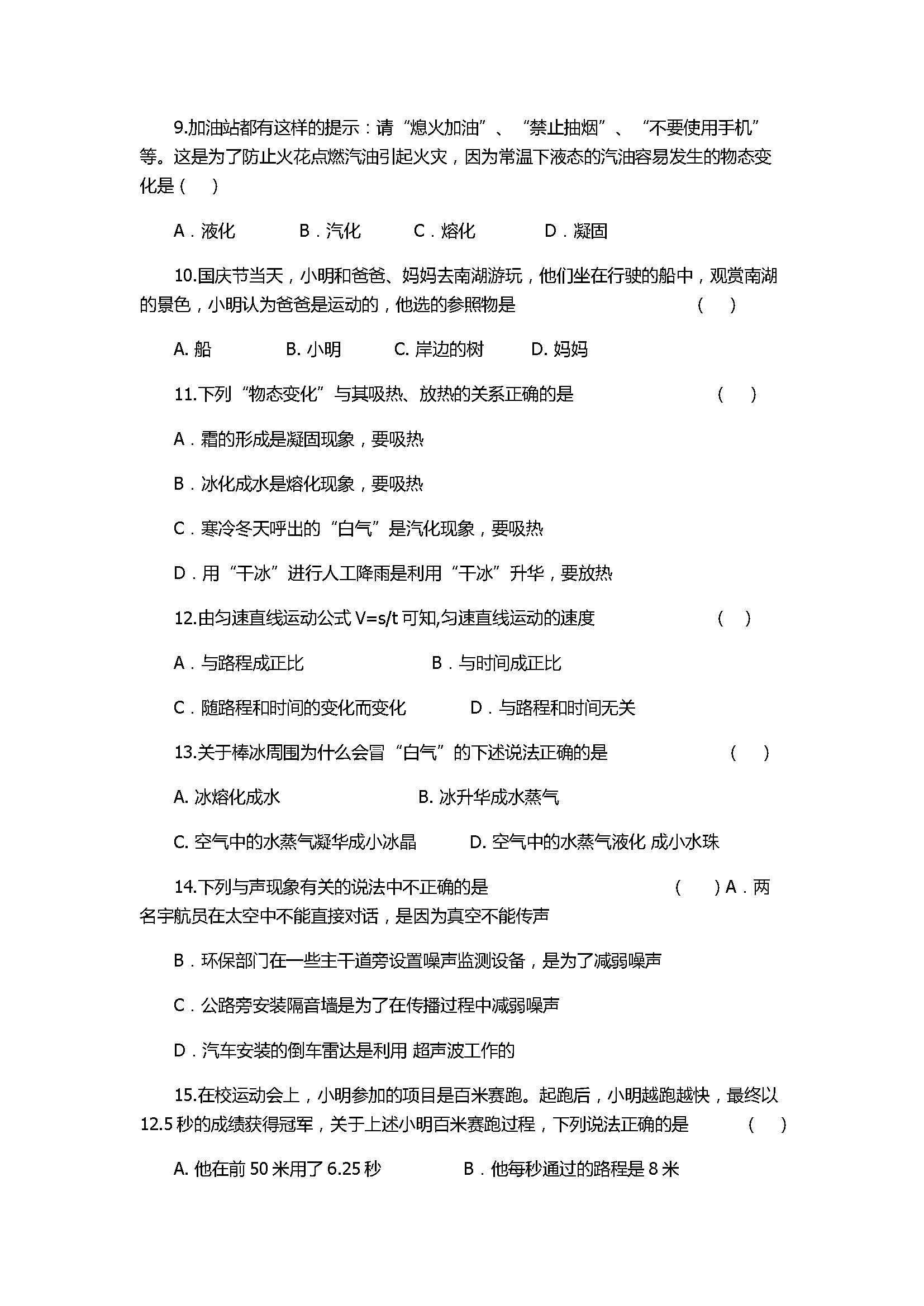 2017初二年级物理上册期中质量测试卷带参考答案