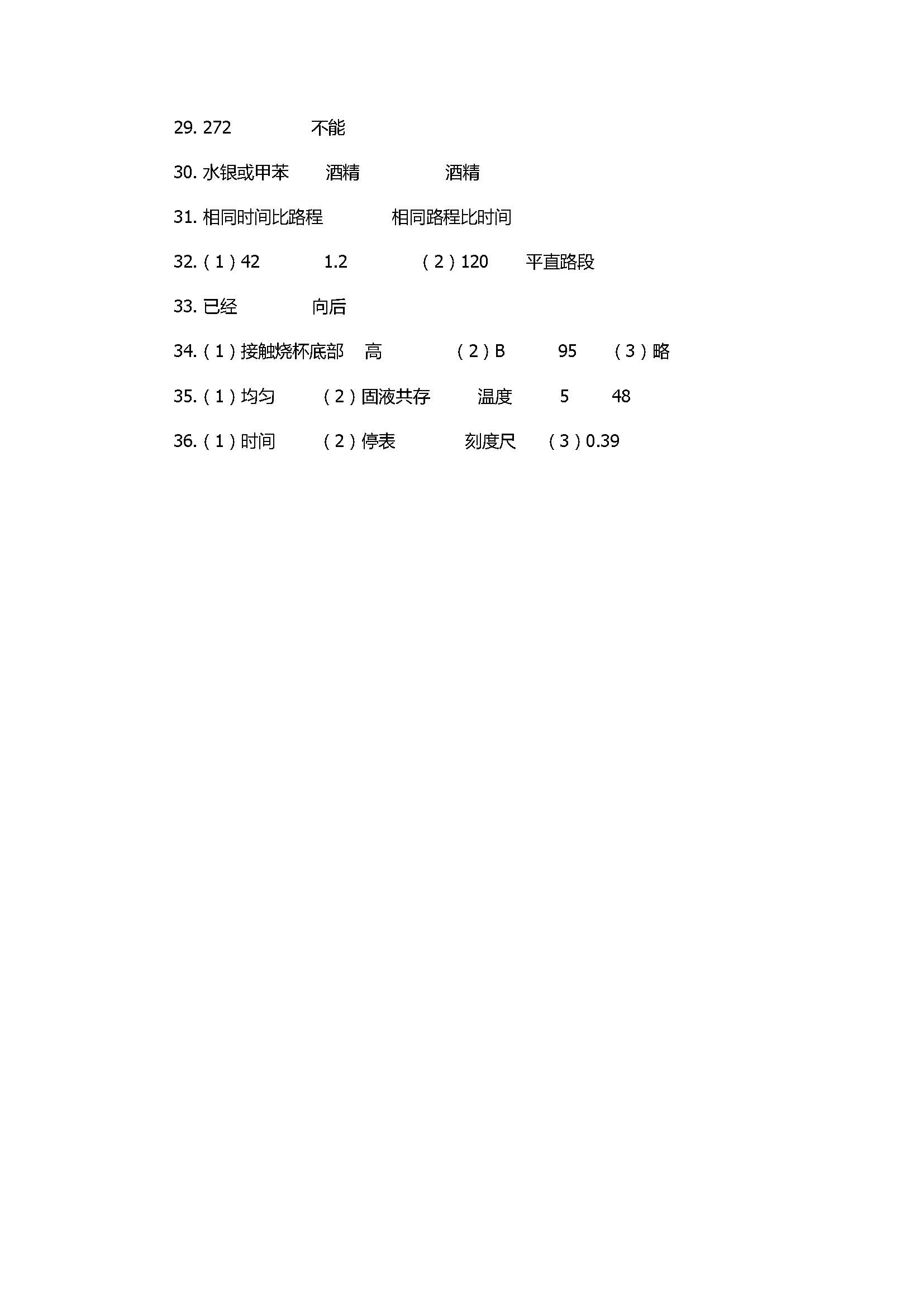 2017初二年级物理上册期中质量测试卷带参考答案