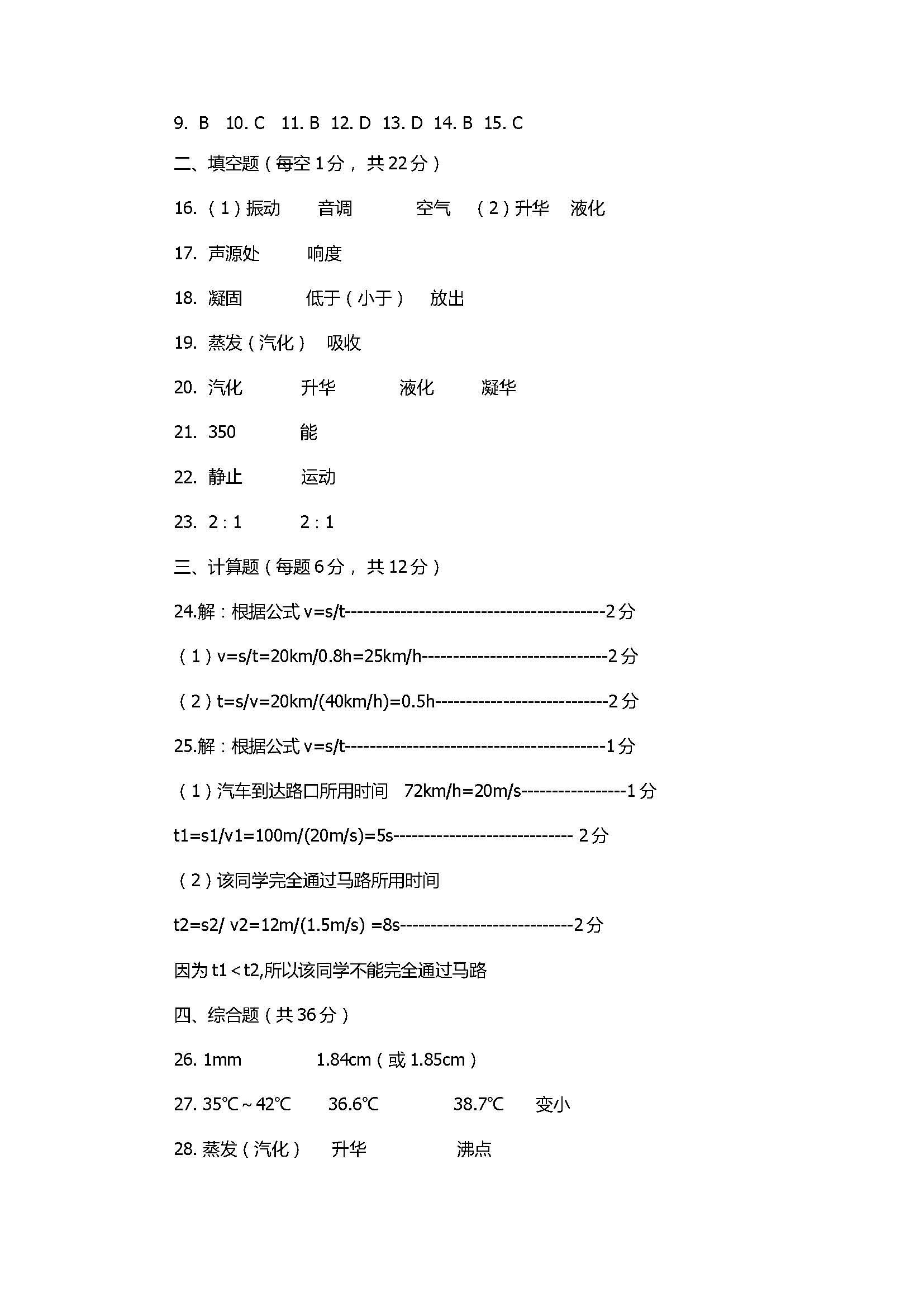 2017初二年级物理上册期中质量测试卷带参考答案