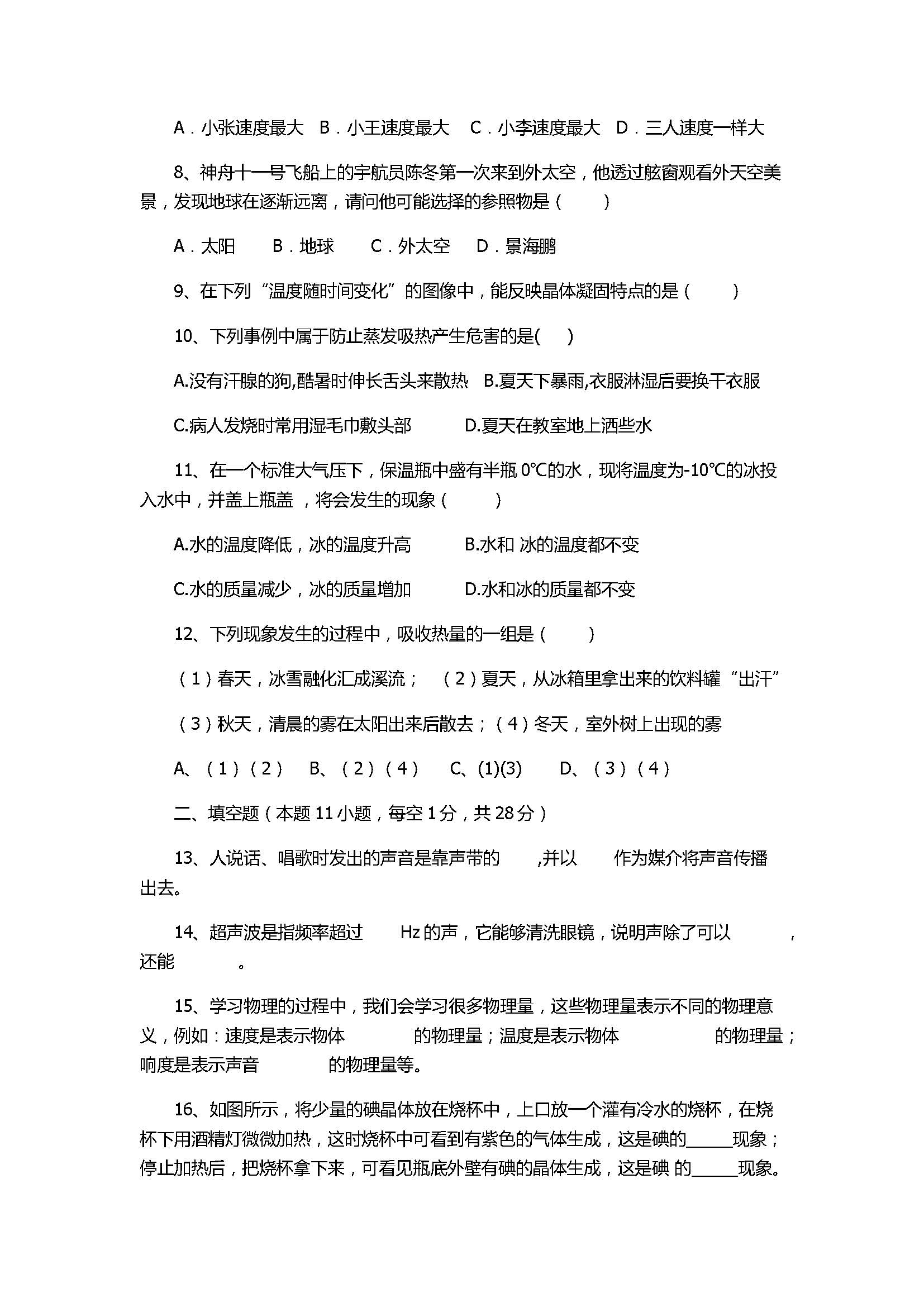 2017初二年级物理上册期中试题带答案（重庆市第18中学）