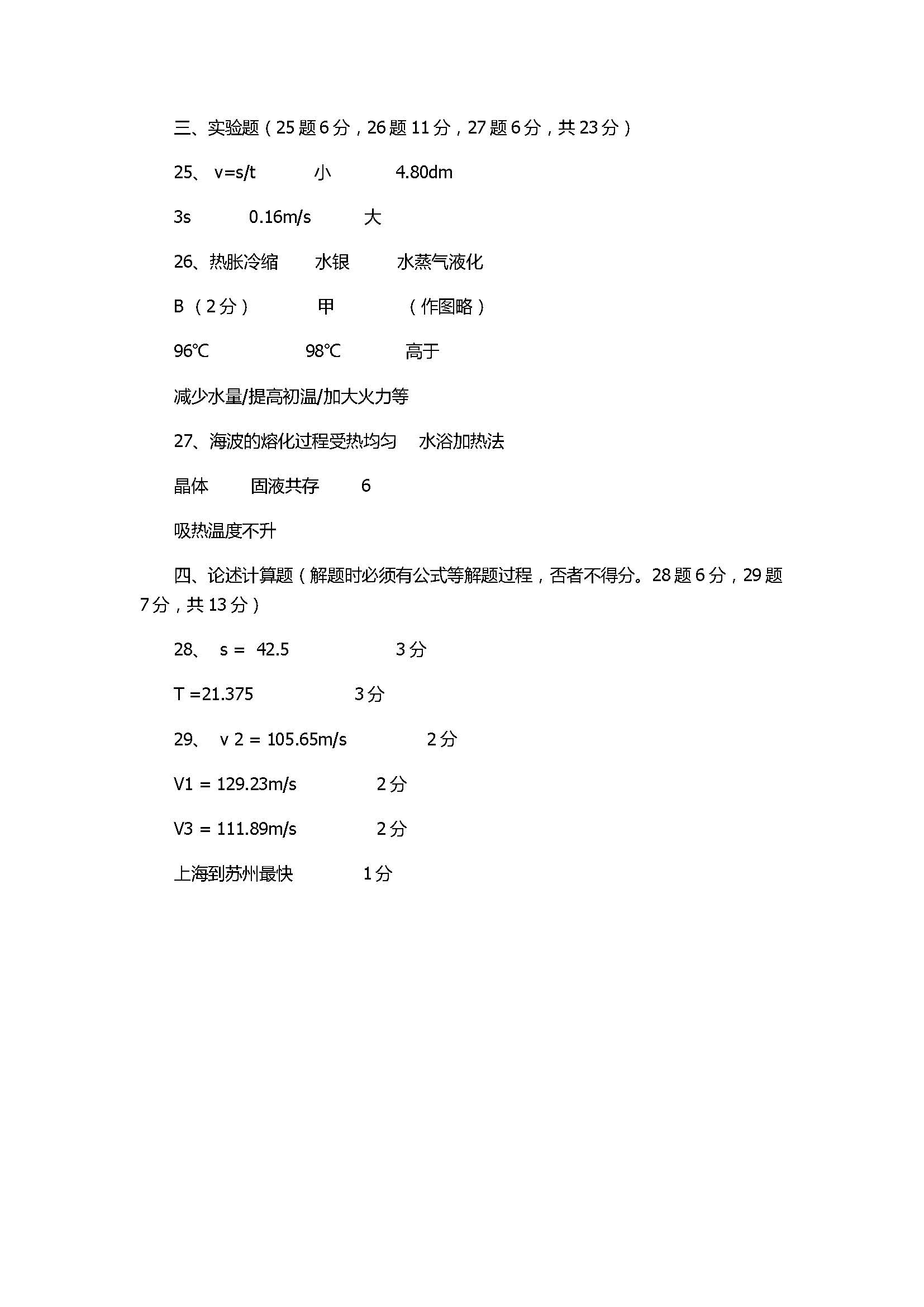 2017初二年级物理上册期中试题带答案（重庆市第18中学）