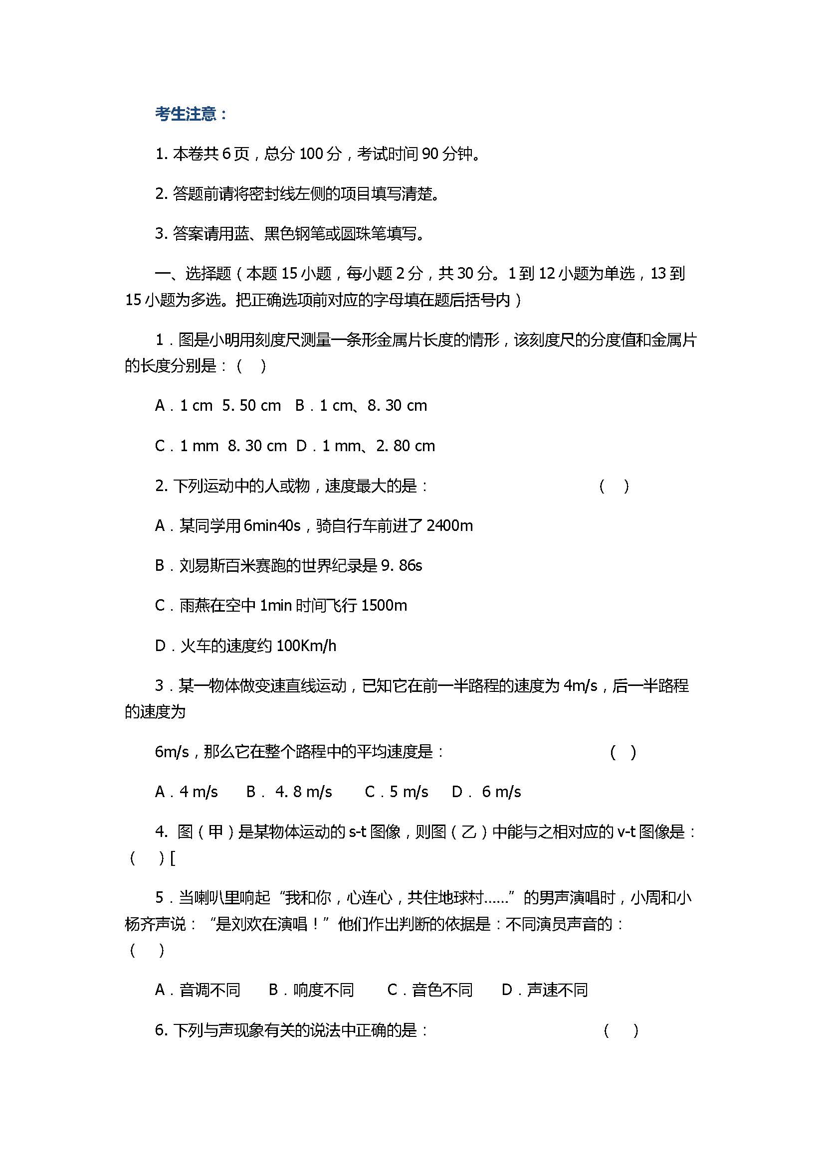 2017初二年级物理上册期中达标测试卷带答案（新人教版）