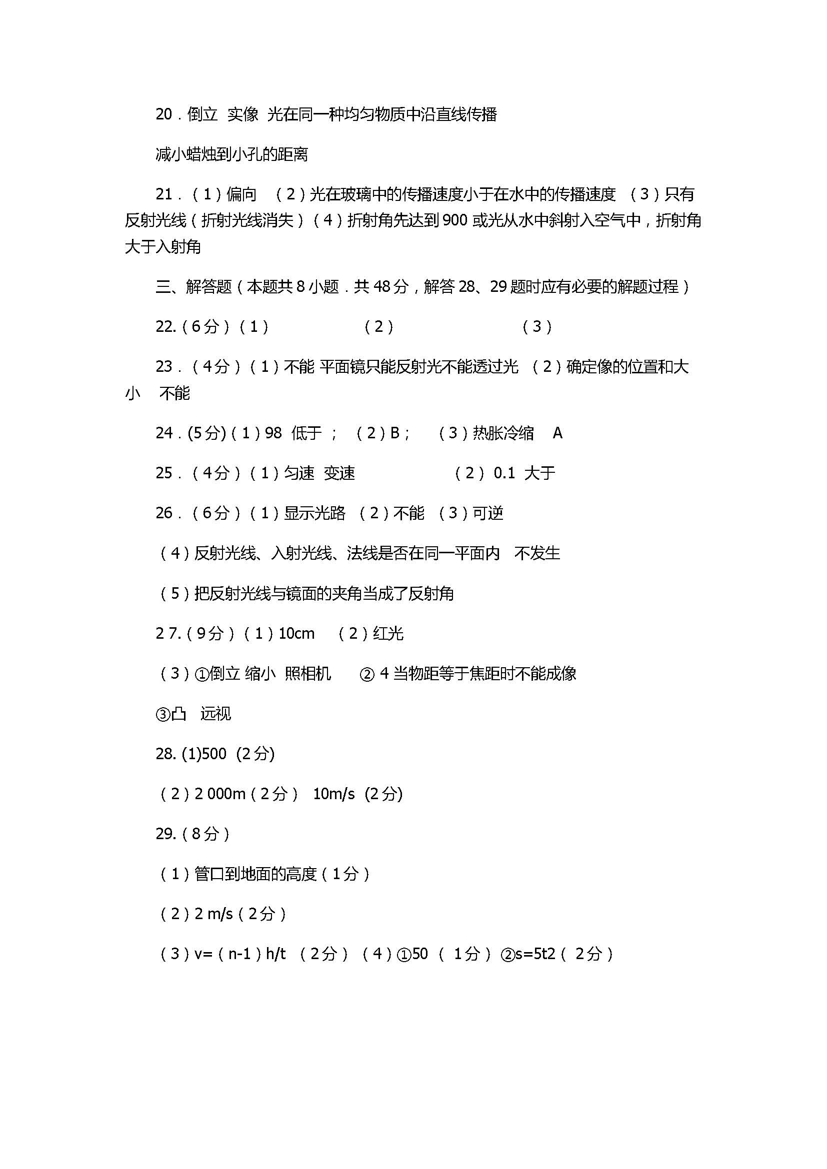 2017八年级物理上册期末试卷及参考答案