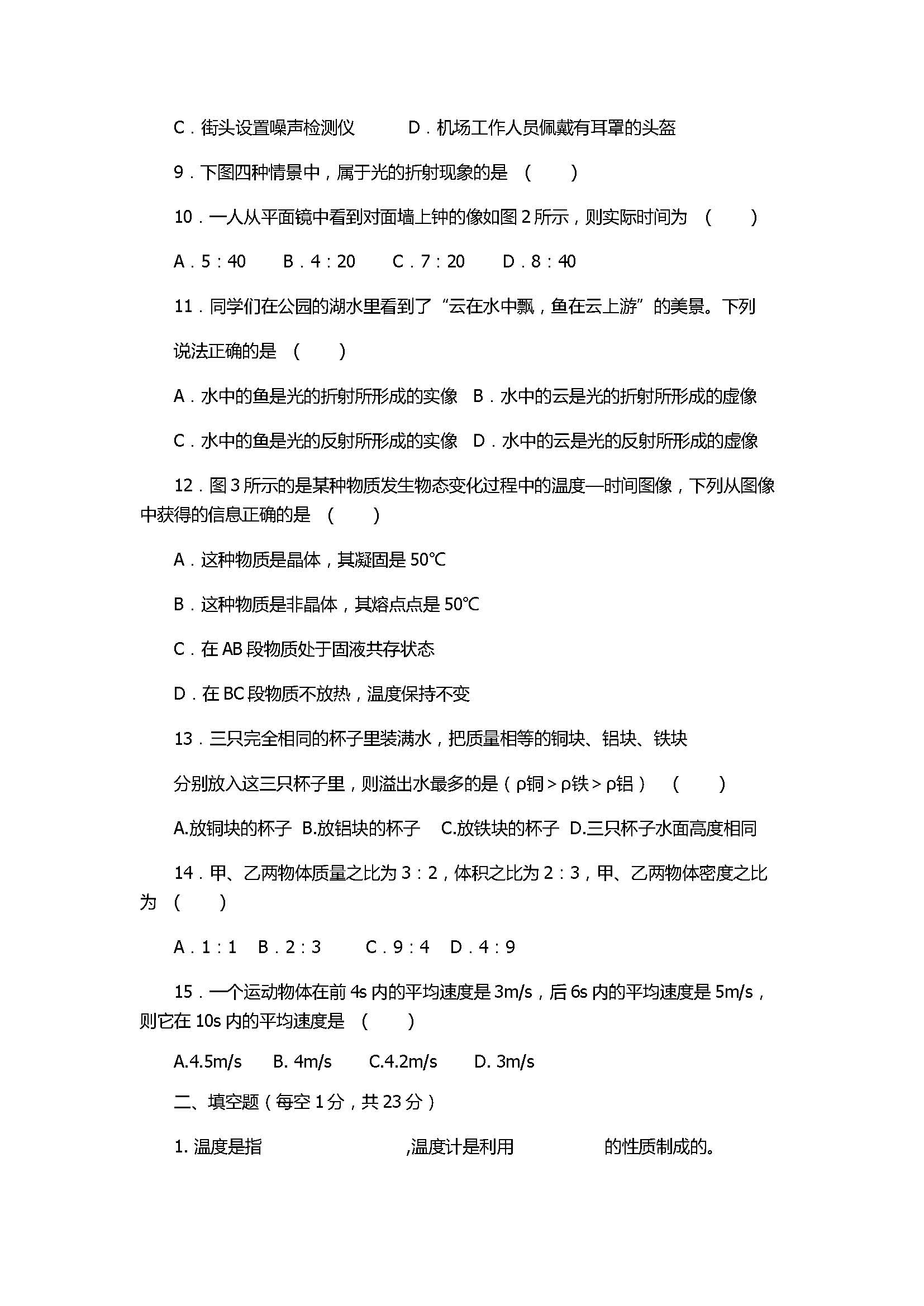 2017八年级物理期末质量检测试卷带参考答案（高台县）