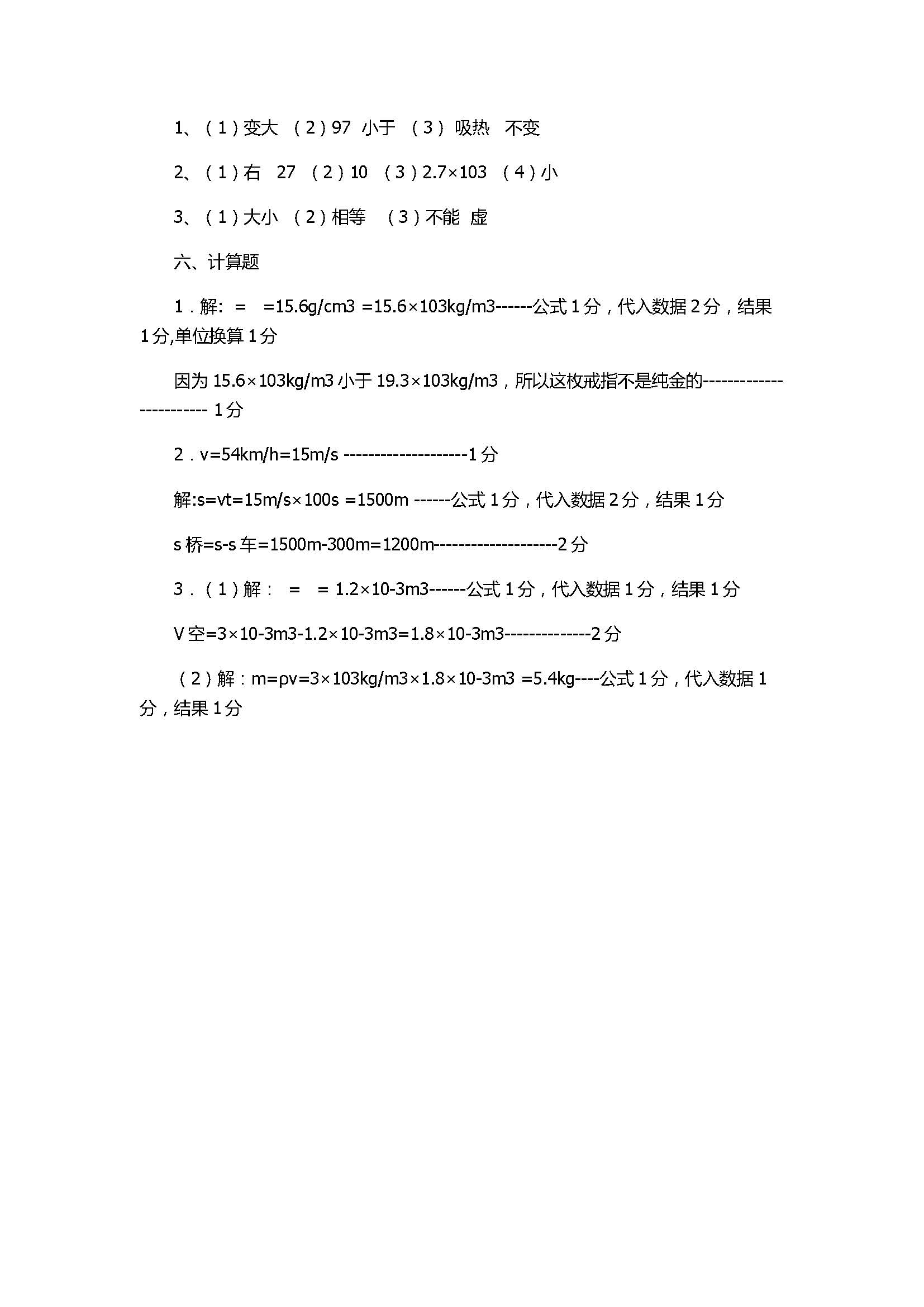 2017八年级物理期末质量检测试卷带参考答案（高台县）