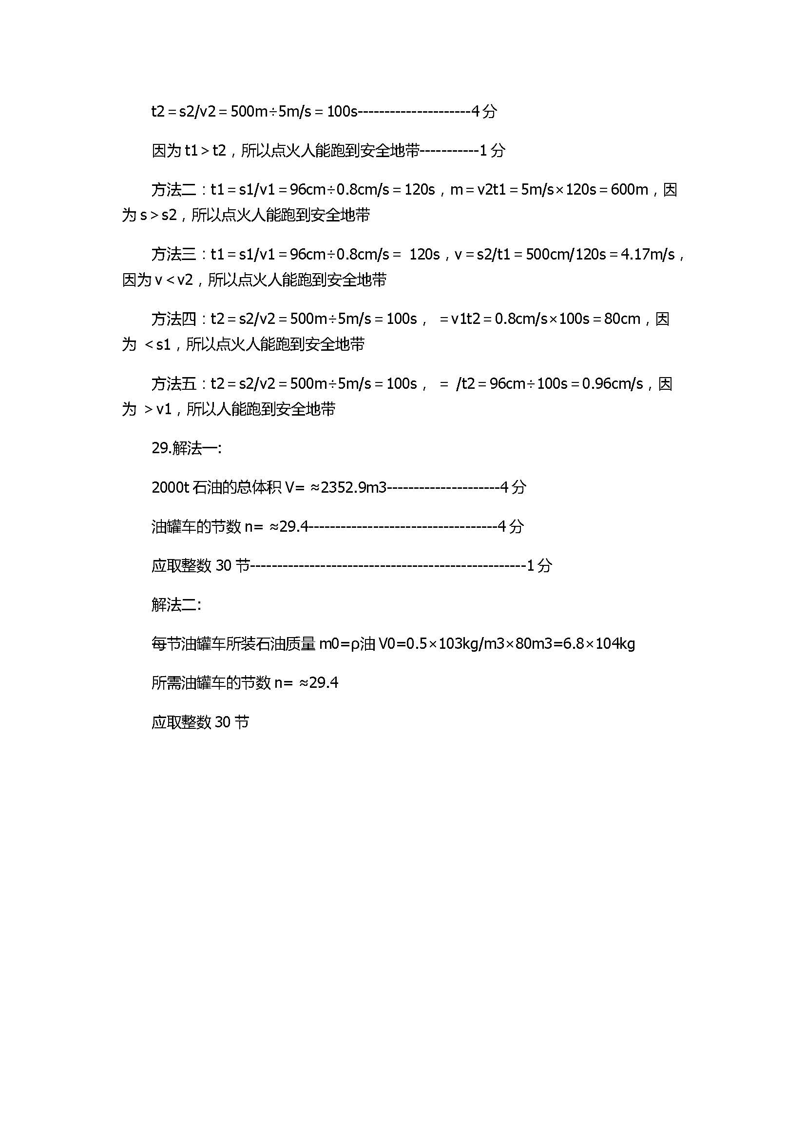 2017八年级物理上册期末试卷含参考答案（鄂托克旗）