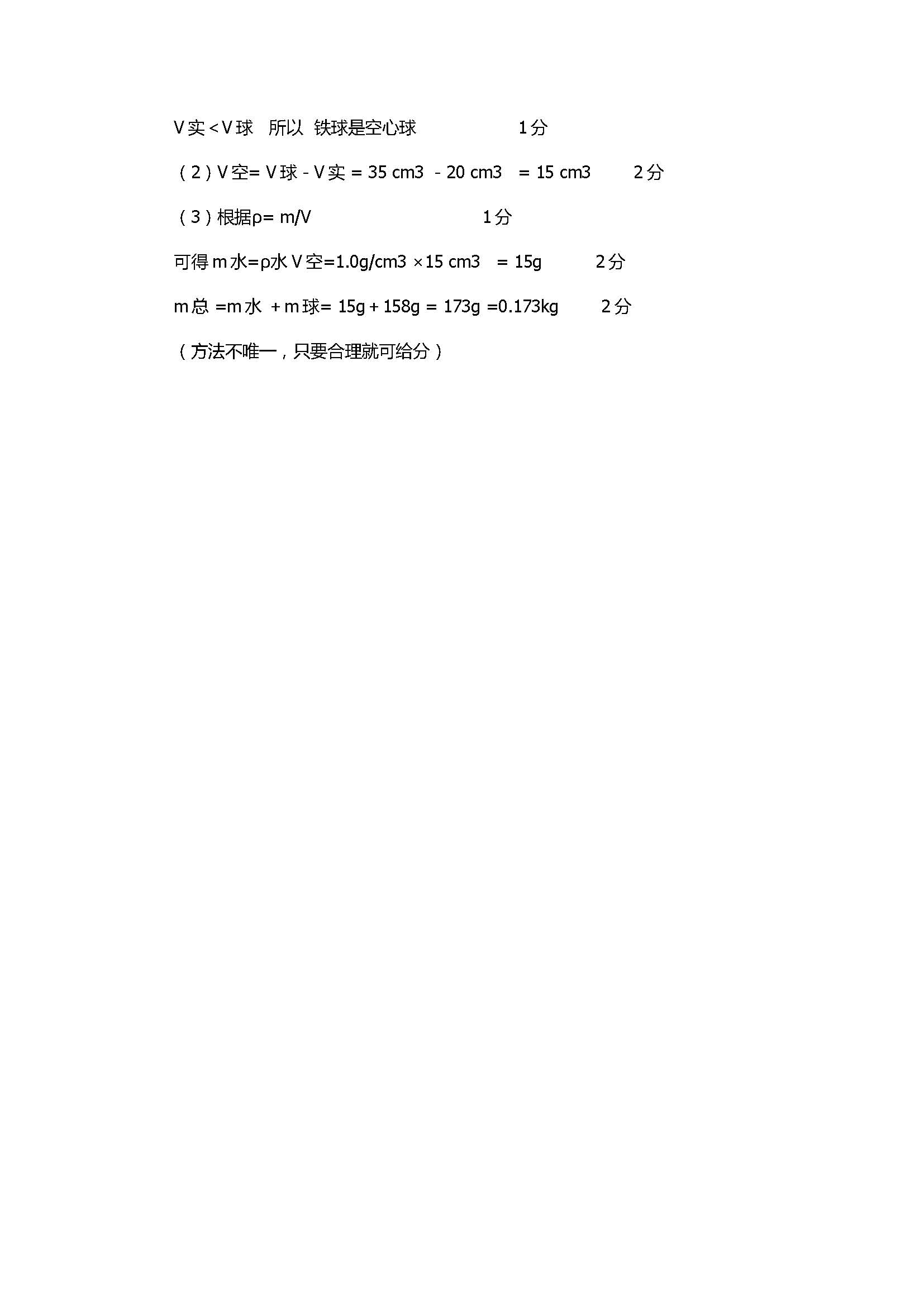 2017八年级物理上册期末试题含参考答案（满洲里市）