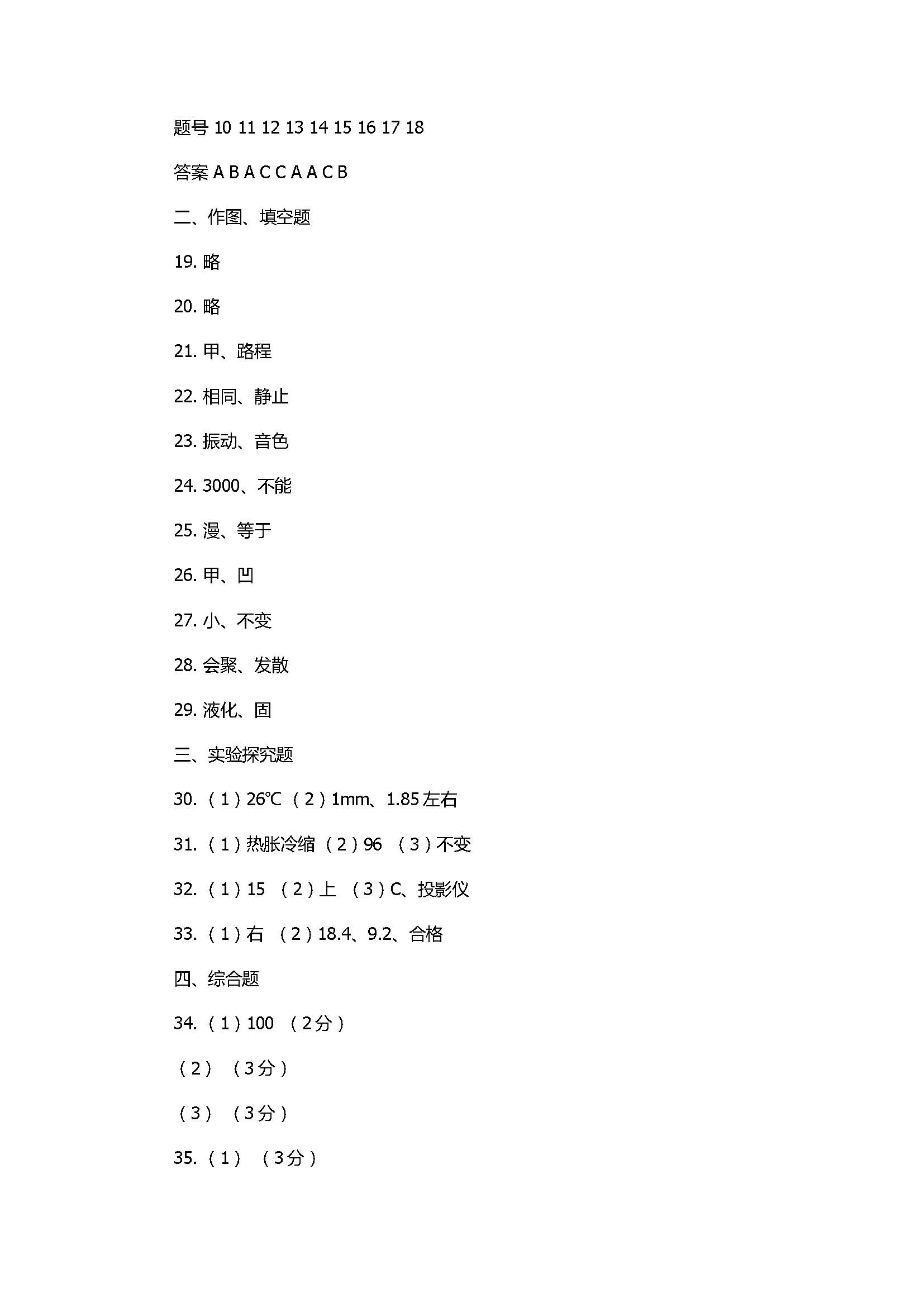 2017初二年级物理上册期末考试卷（附参考答案）