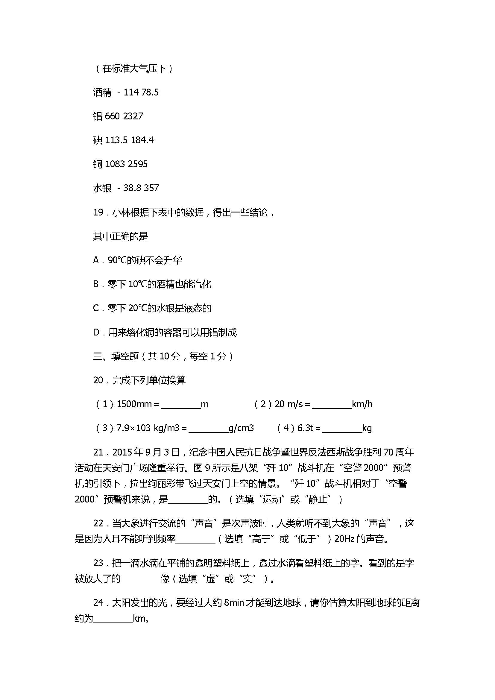 2017八年级物理上册期末试卷含参考答案（北京市西城区）