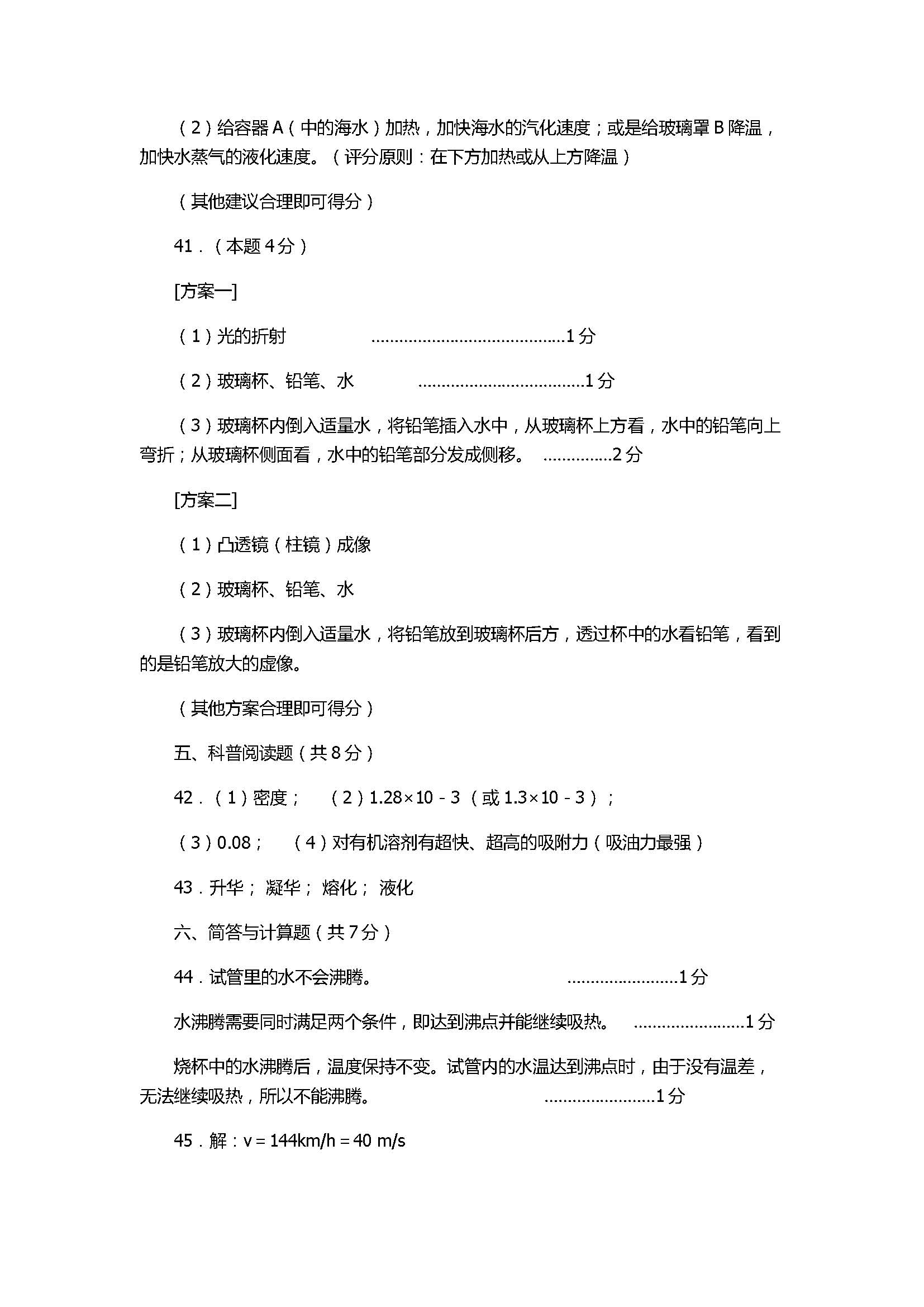 2017八年级物理上册期末试卷含参考答案（北京市西城区）