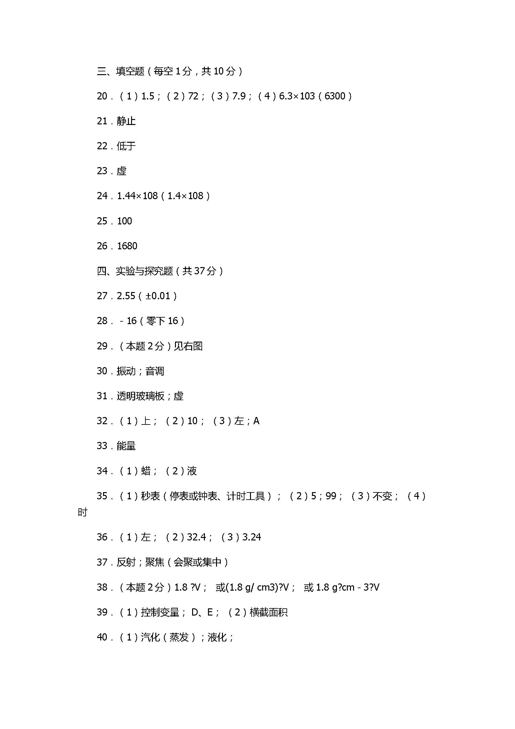 2017八年级物理上册期末试卷含参考答案（北京市西城区）