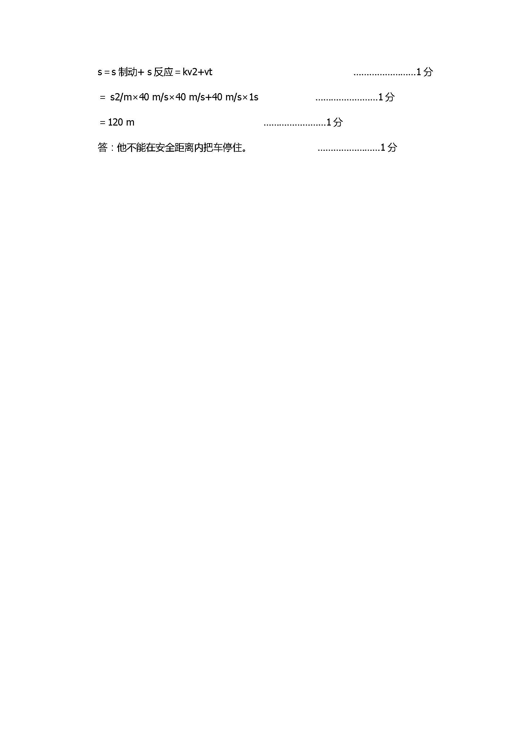 2017八年级物理上册期末试卷含参考答案（北京市西城区）