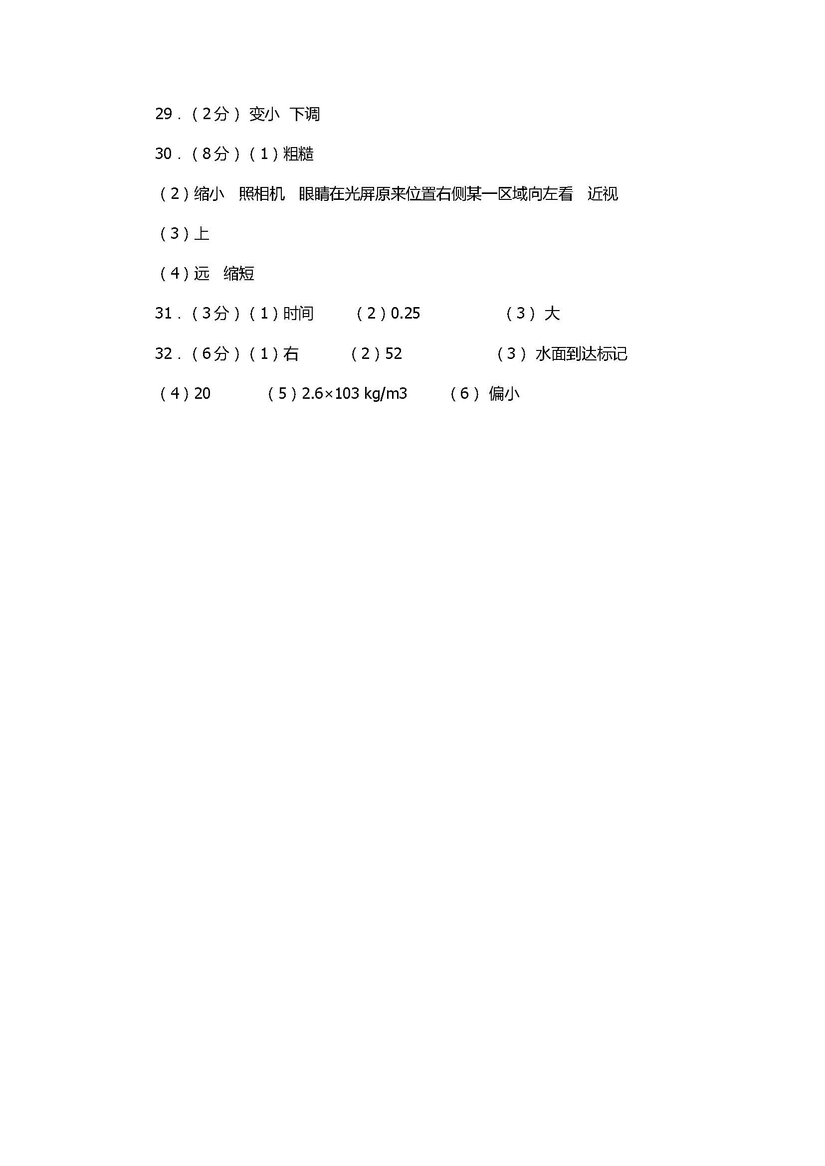 2017初二物理上册期末试题（含参考答案）