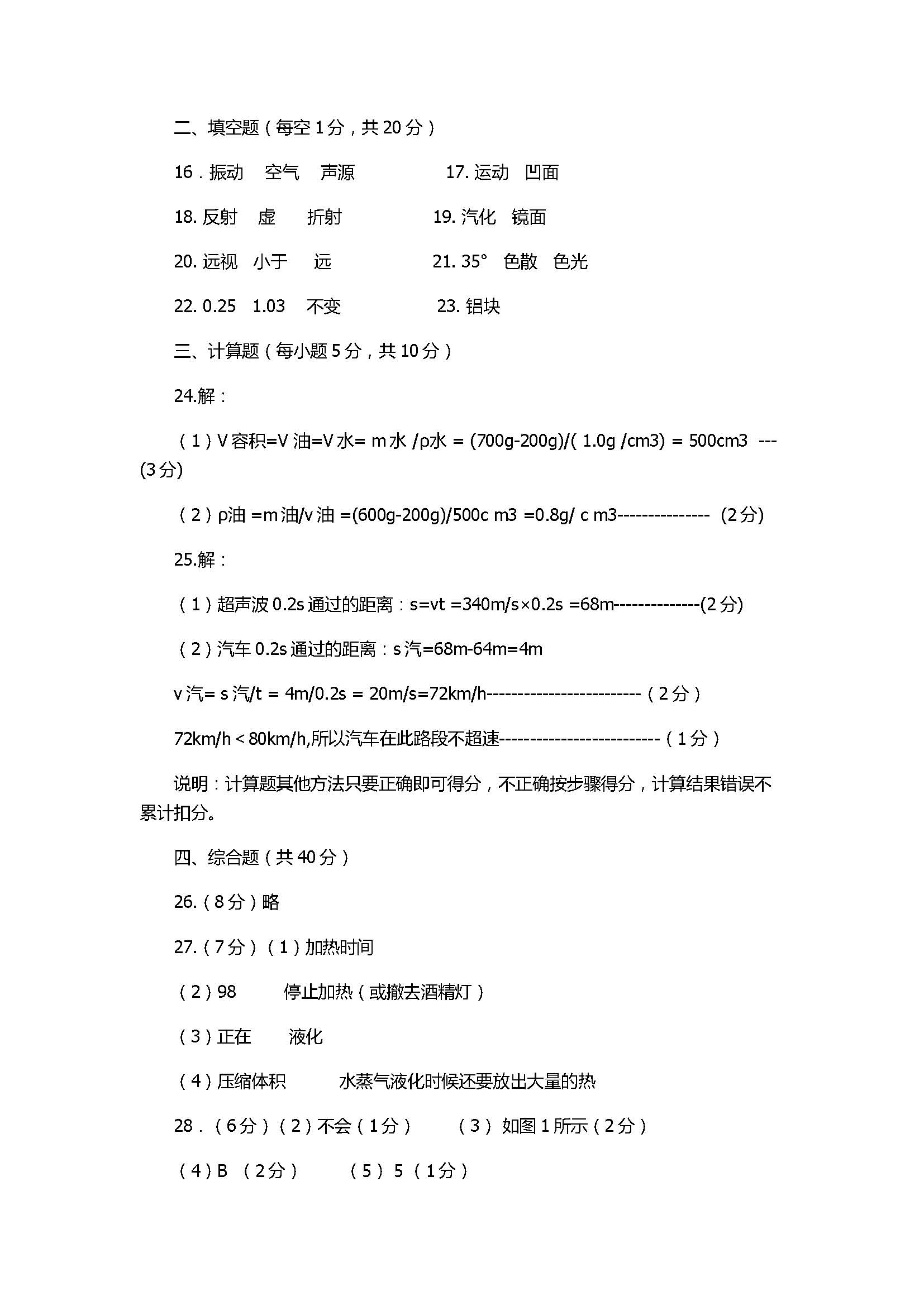 2017初二物理上册期末试题（含参考答案）