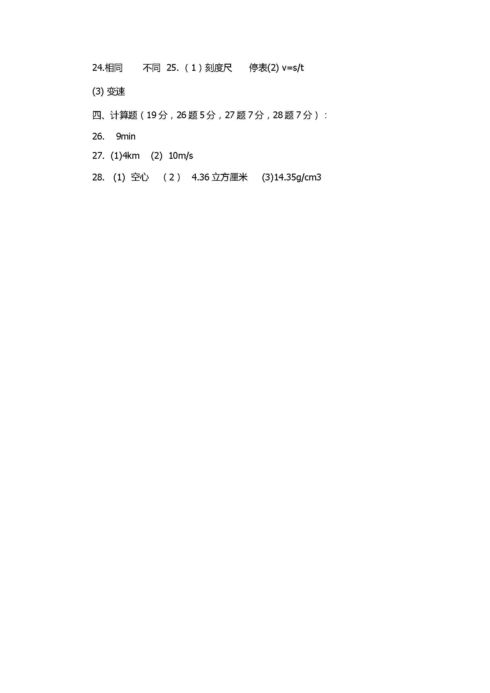 2017八年级上册物理期末联考试卷含答案（重庆市江津区）