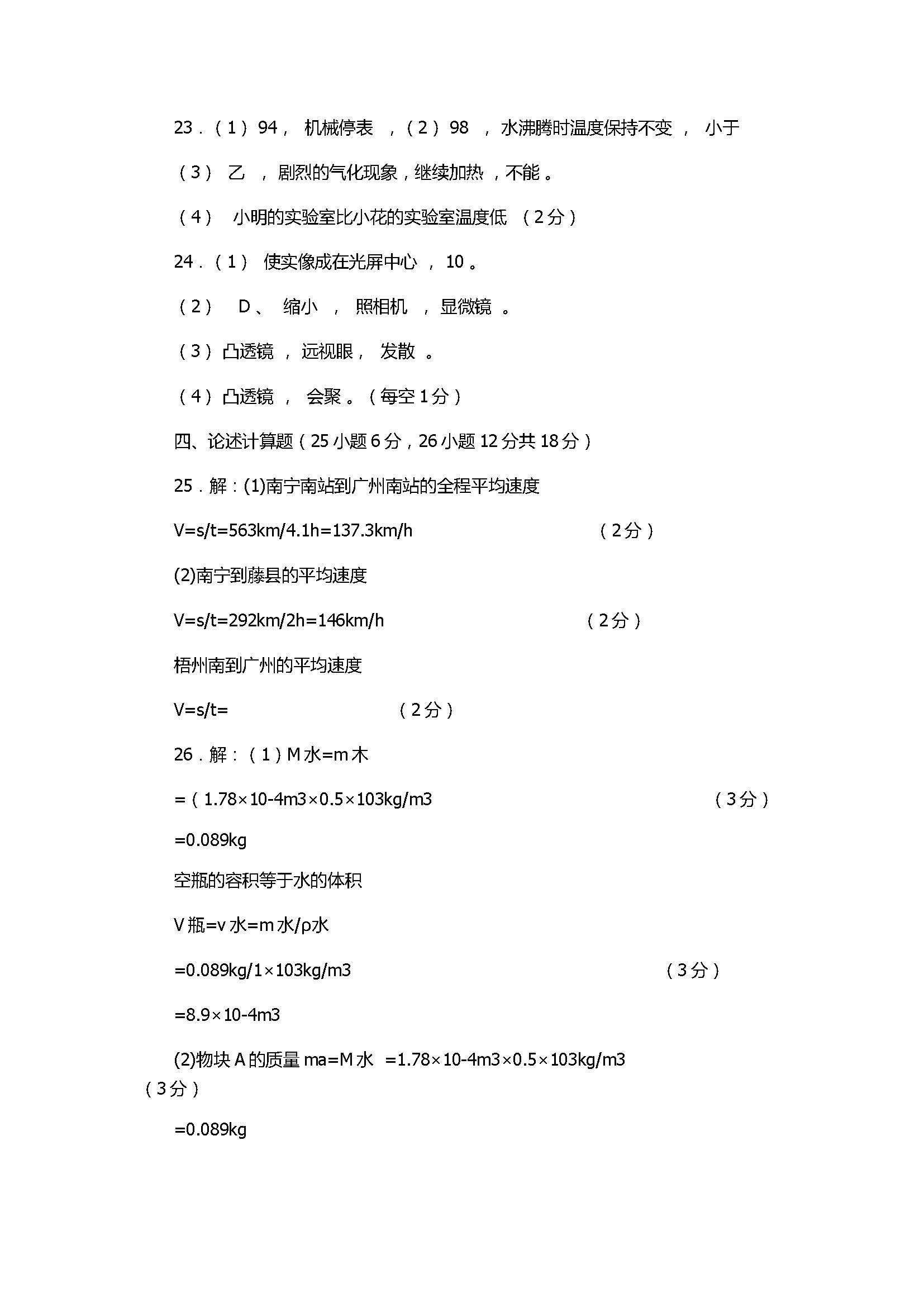 2017八年级物理上册期末测试卷有答案（广西藤县塘步镇一中）