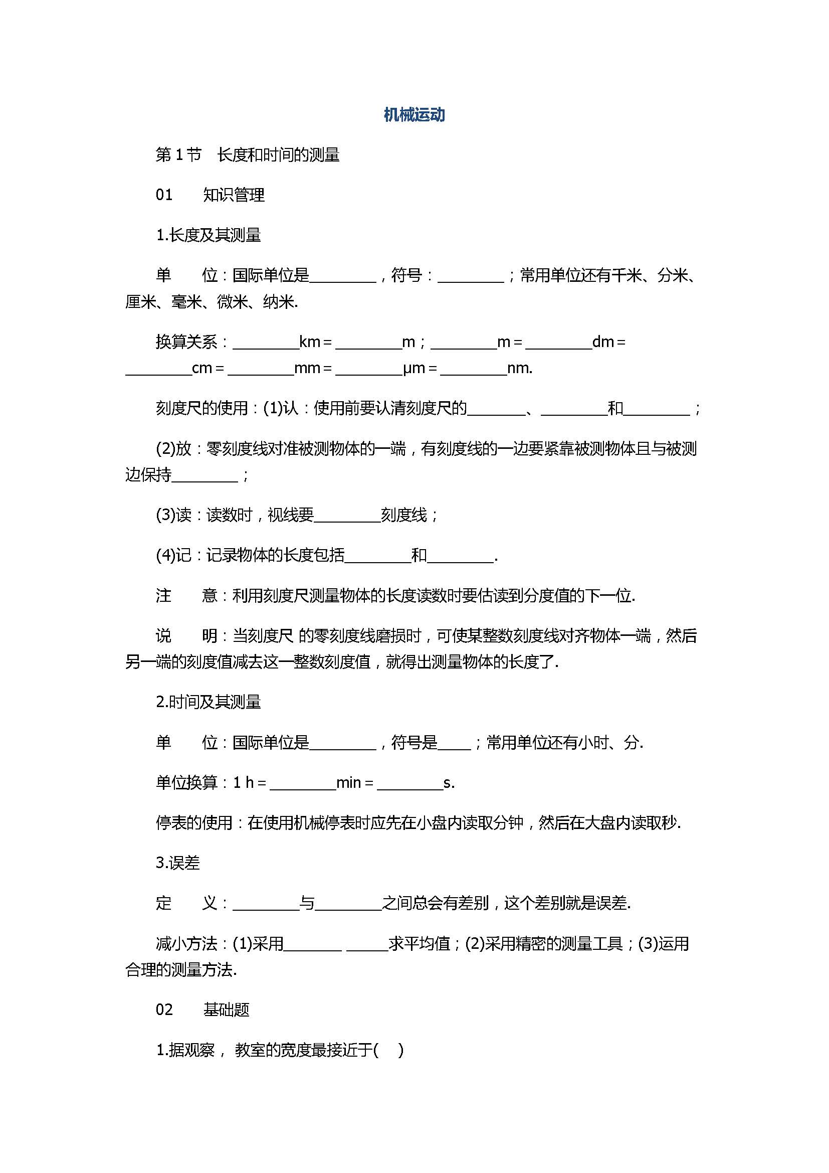 2017八年级物理《长度和时间的测量》同步练习题含参考答案