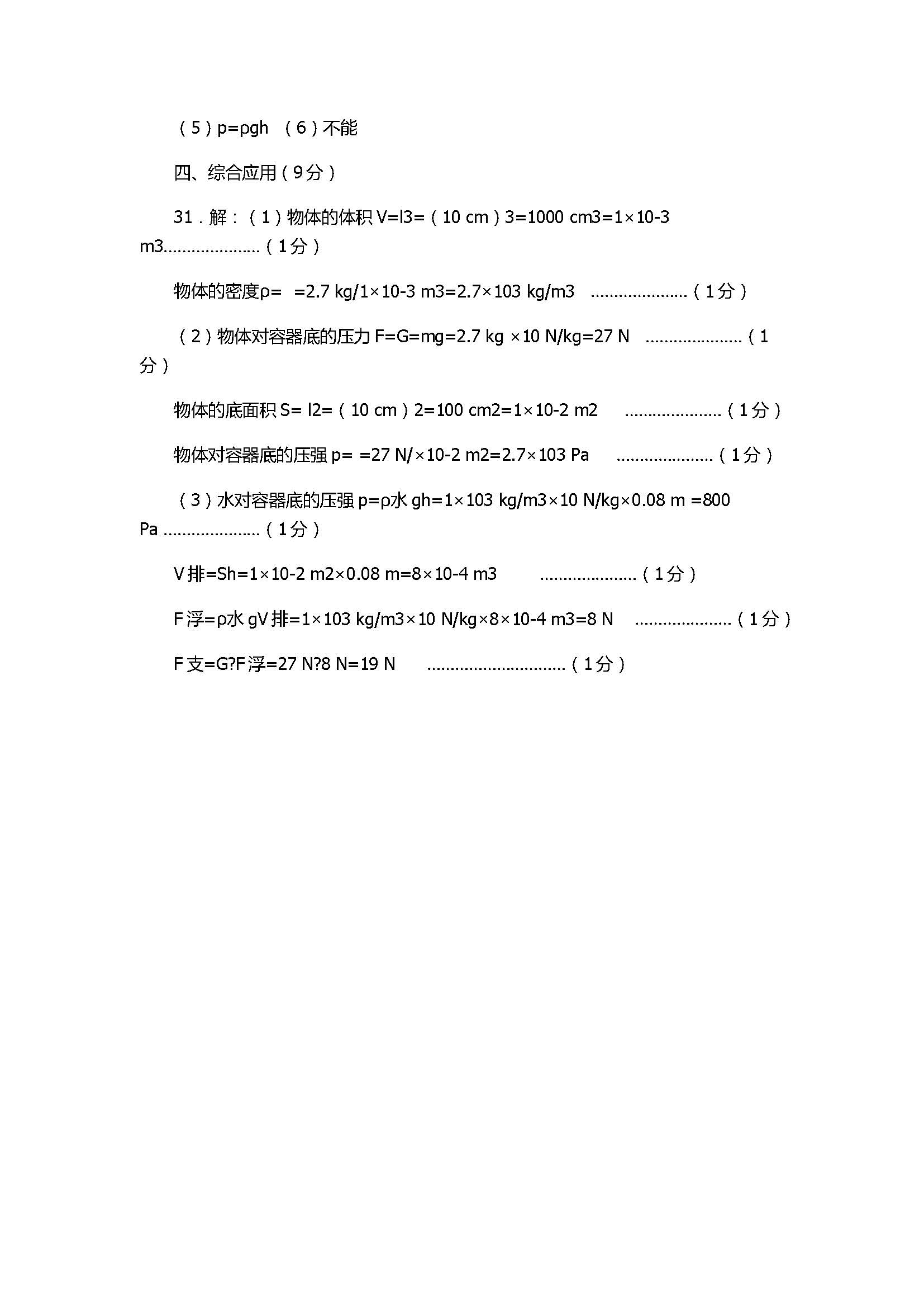 2017八年级物理下册期中试卷附参考答案（灌阳县）