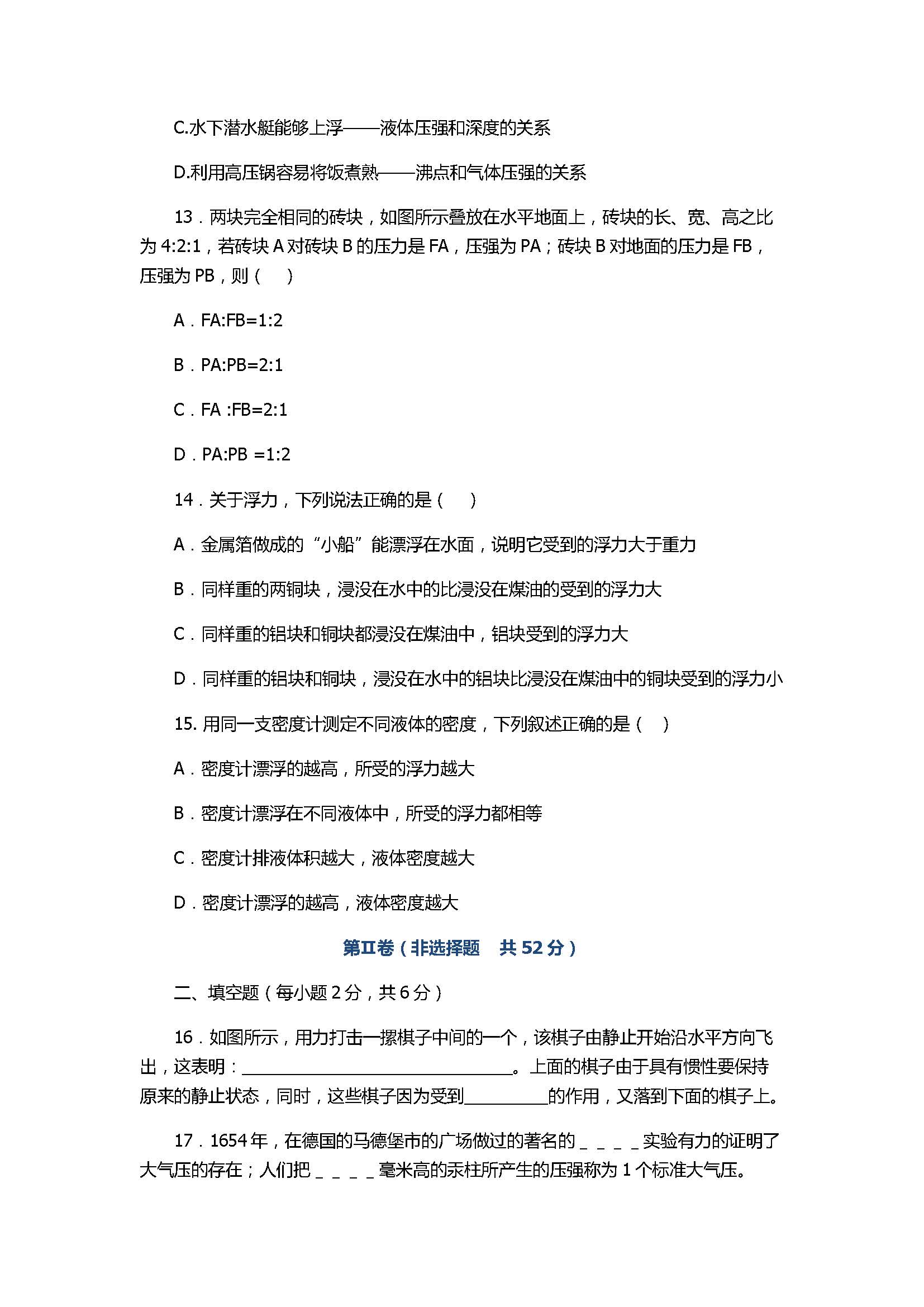 2017八年级物理下册期中试题含参考答案（阳信县）