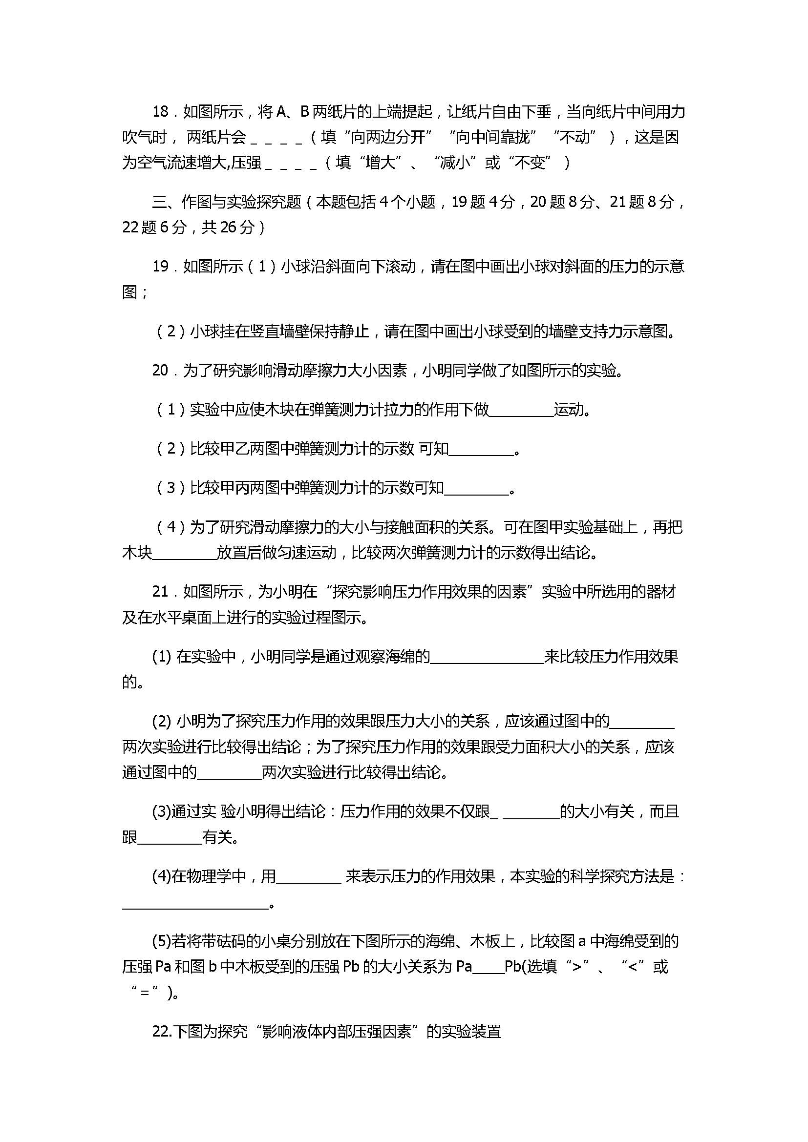 2017八年级物理下册期中试题含参考答案（阳信县）