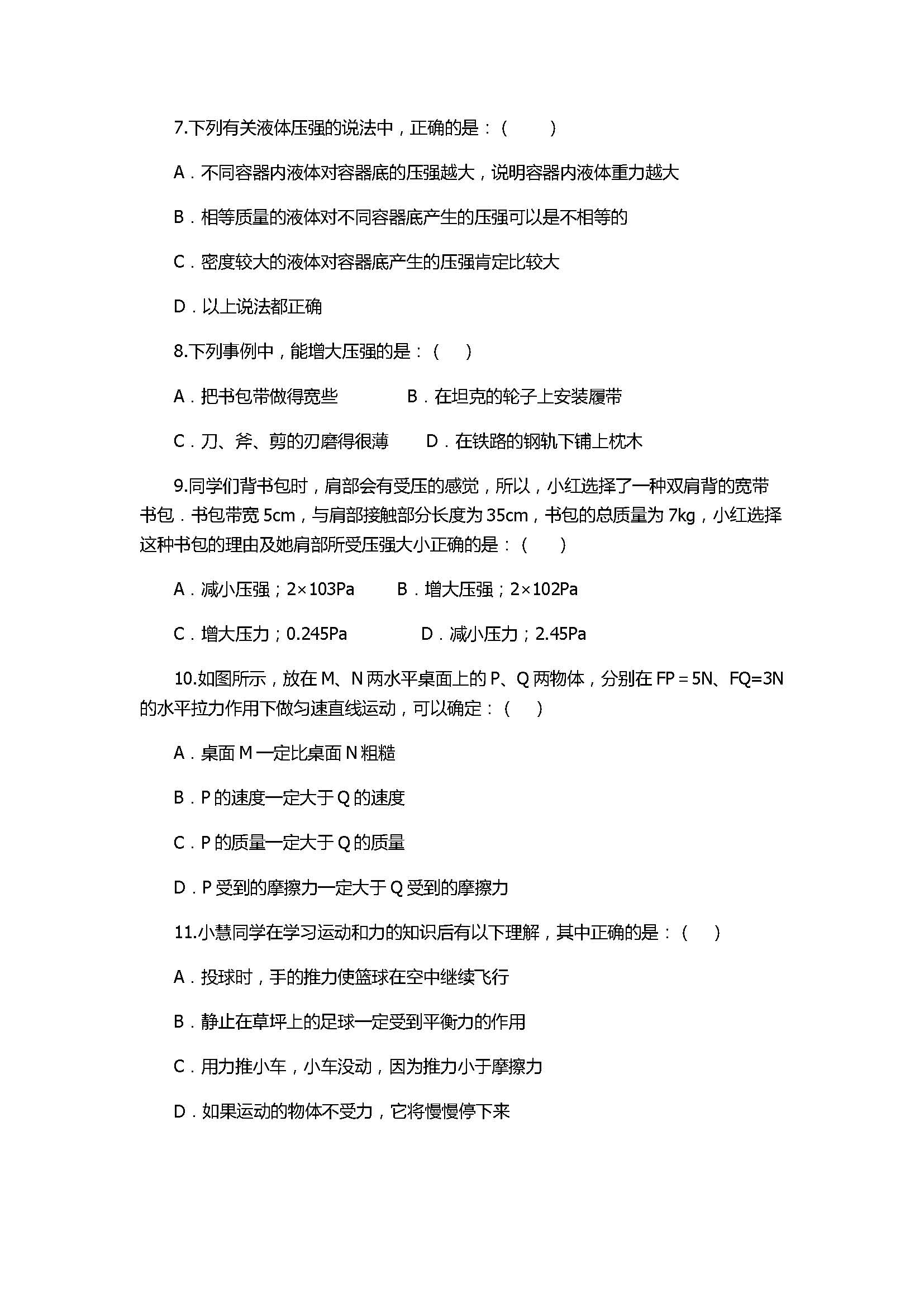 2017初二年级物理下册期中联考试卷带参考答案（重庆江津）