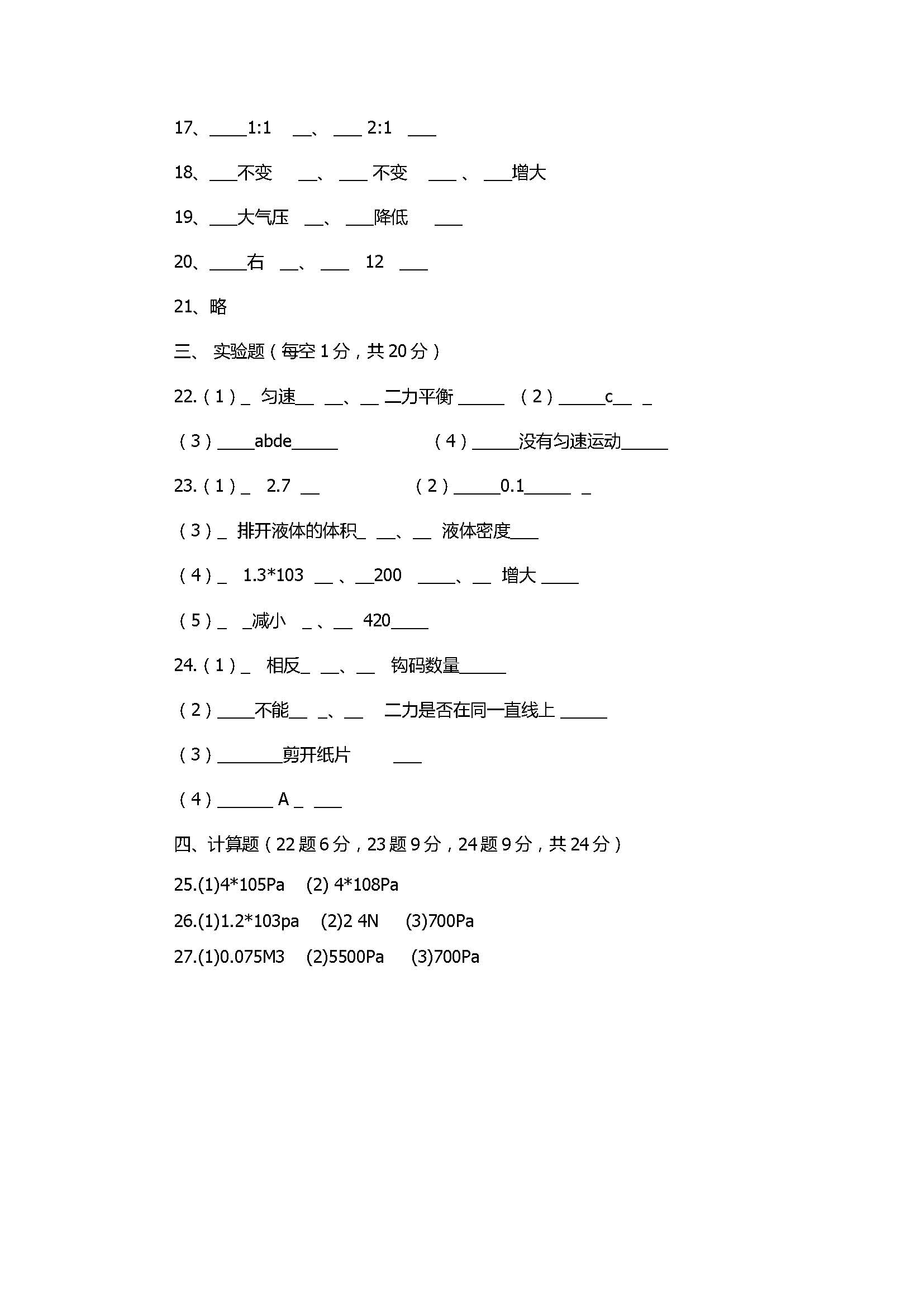 2017初二年级物理下册期中联考试卷带参考答案（重庆江津）