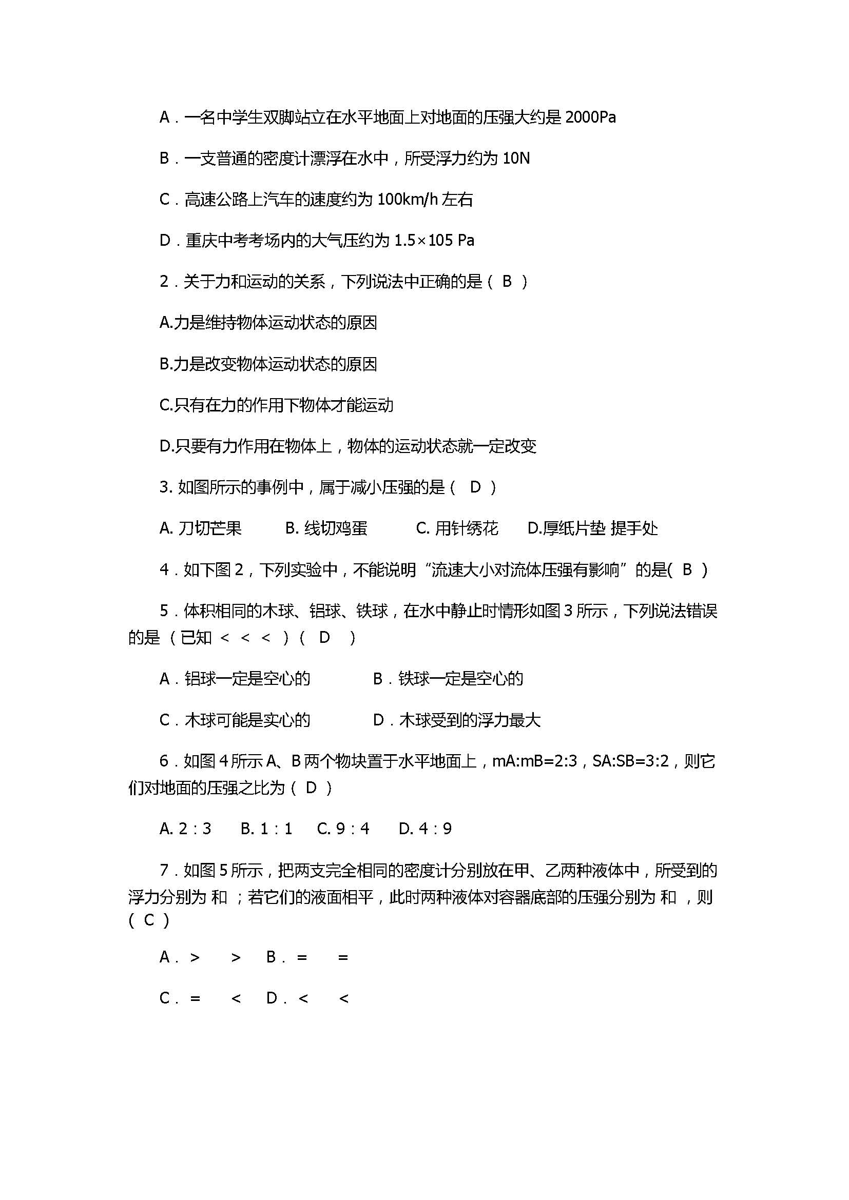 2017八年级物理下册期中试卷含答案（重庆市沙坪坝区）