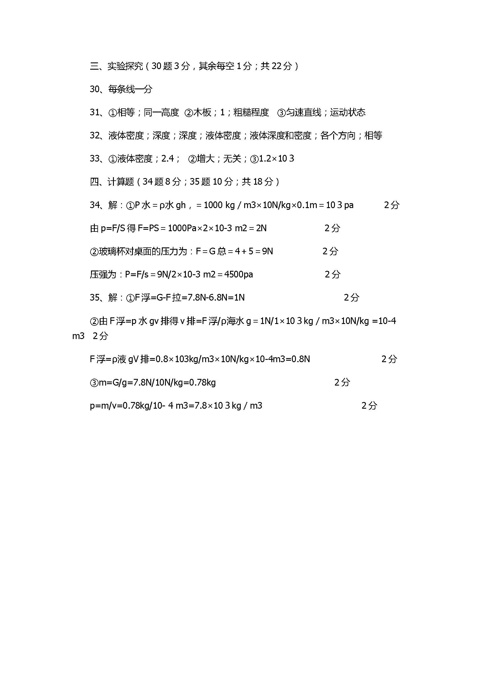 2017八年级下册物理期中测试题附参考答案（临沭县）