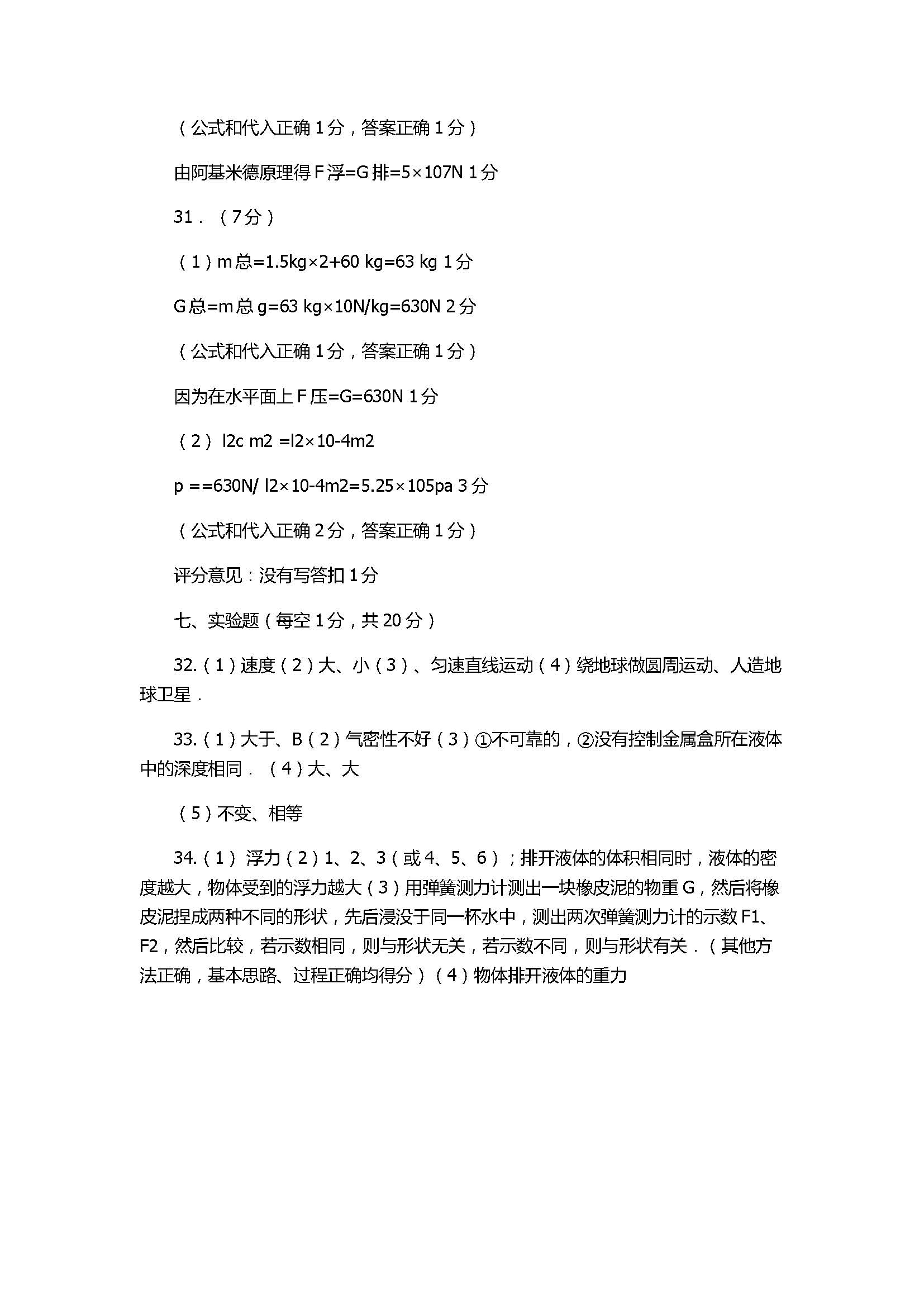 2017初二年级物理下册期中试题附参考答案（济南市槐荫区）