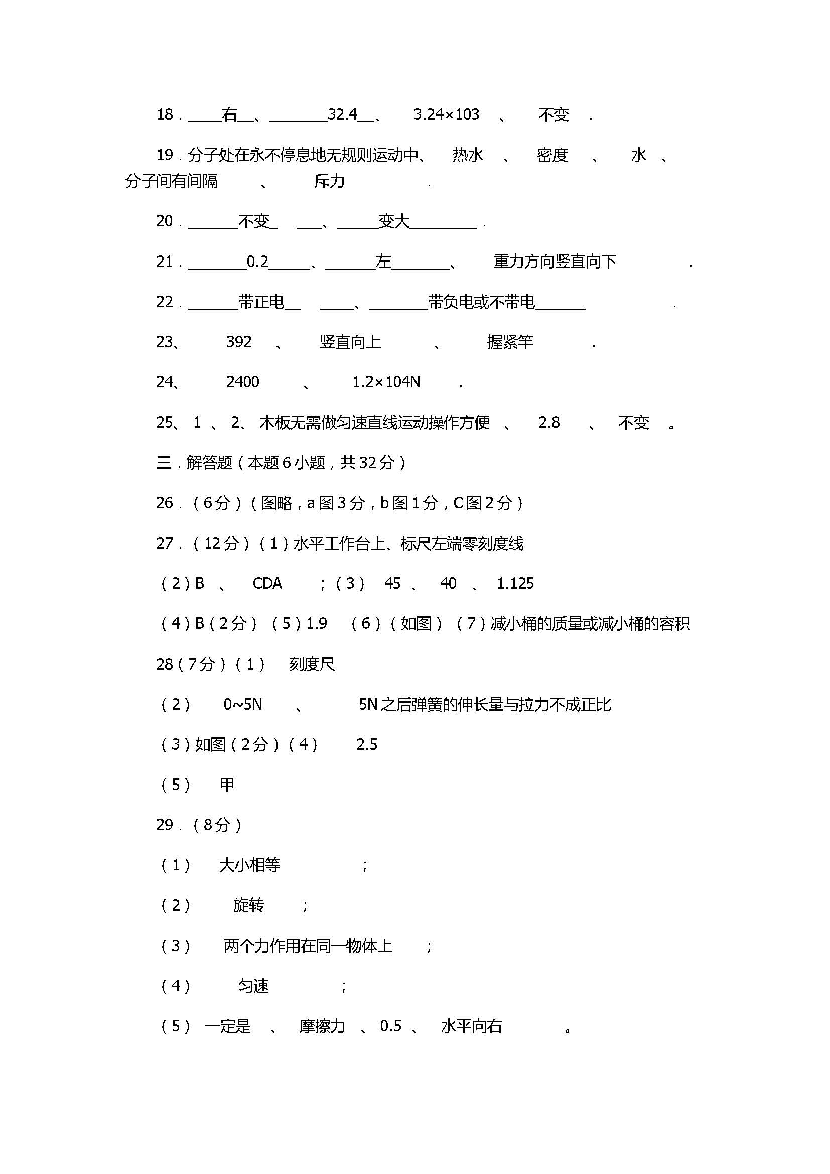 2017八年级物理下册期中试题带参考答案（东台市）