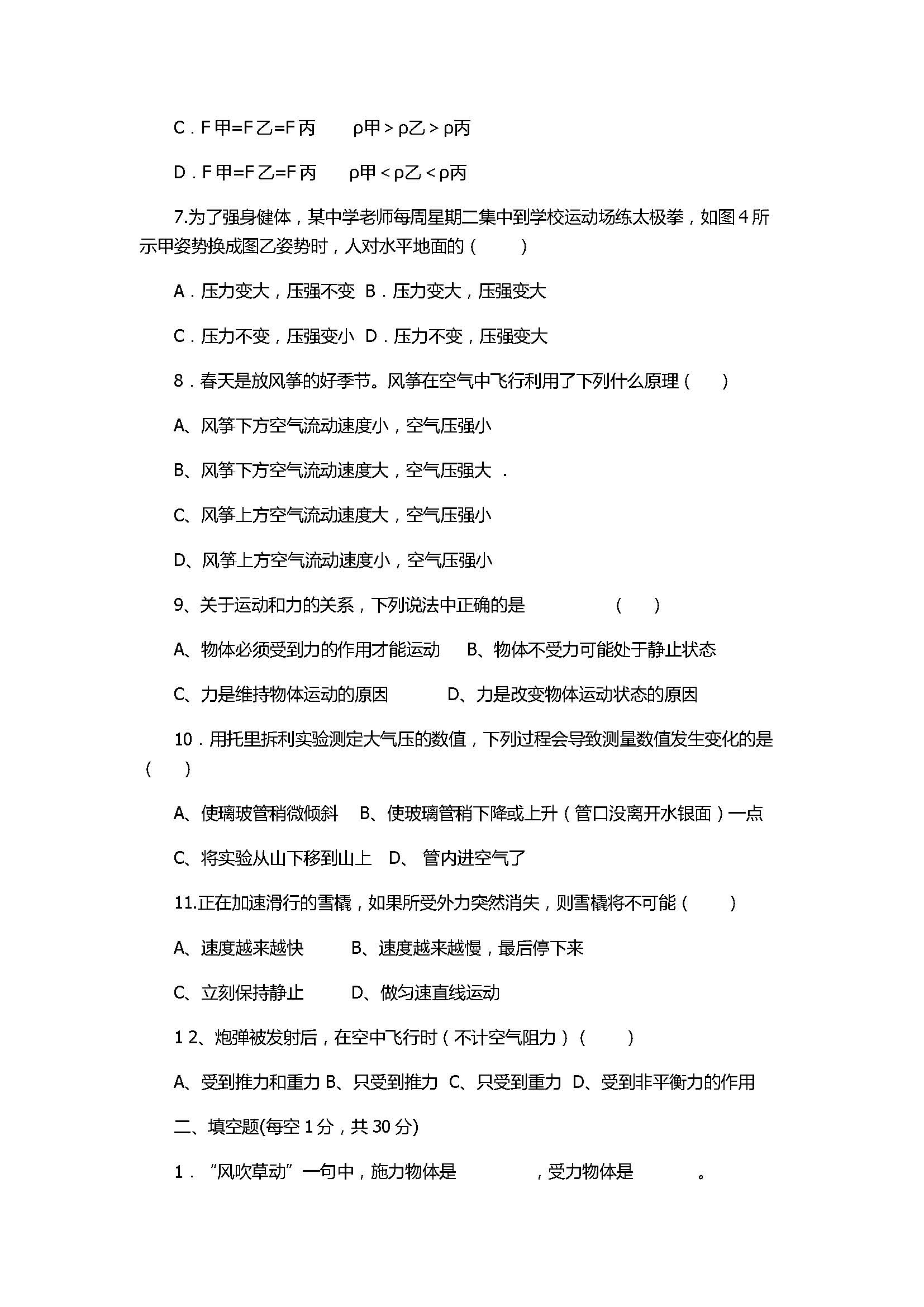 2017八年级下册期中物理考试卷带参考答案（丹东七中）