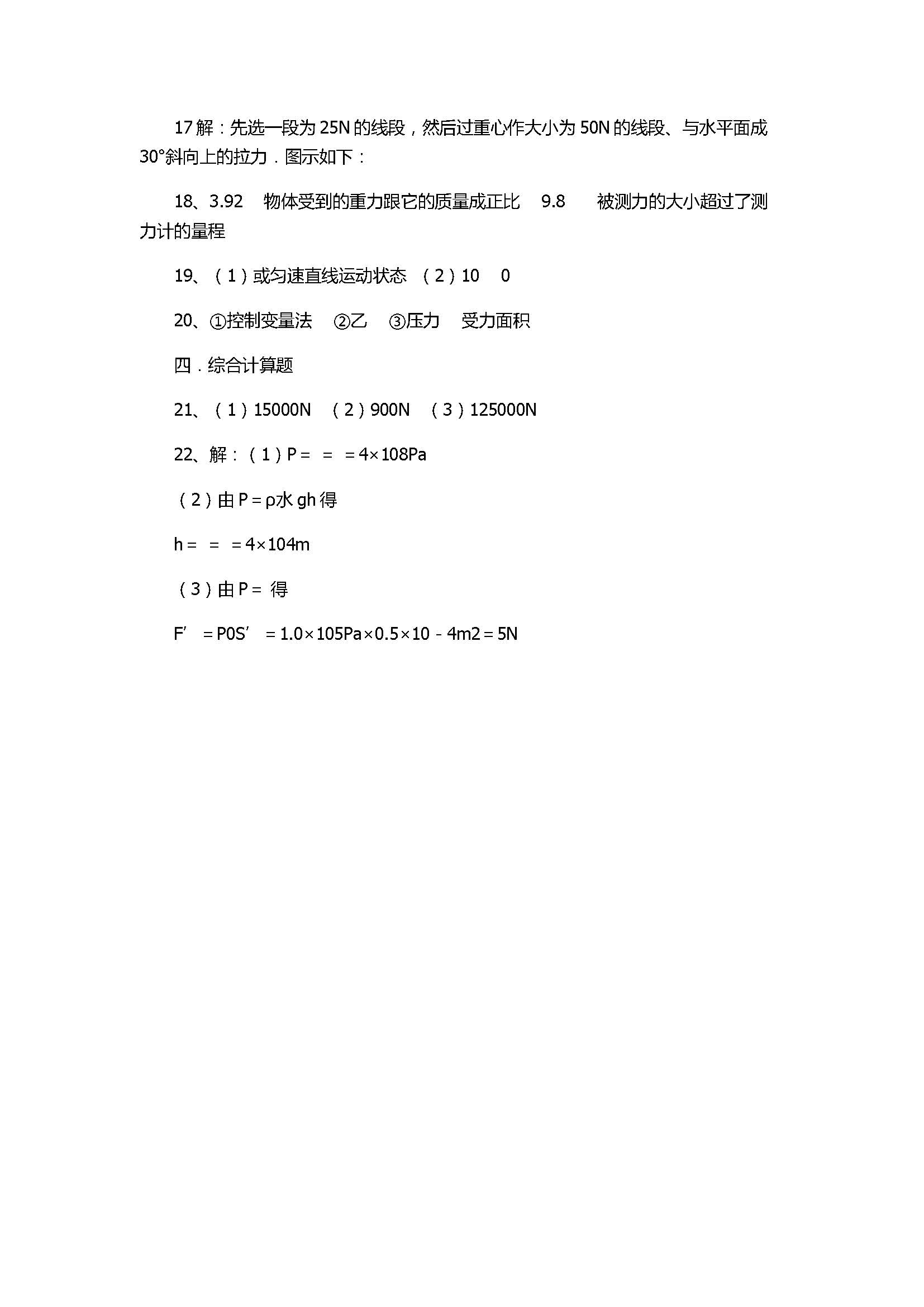 2017初二年级下册物理期中试题附参考答案（娄底市）