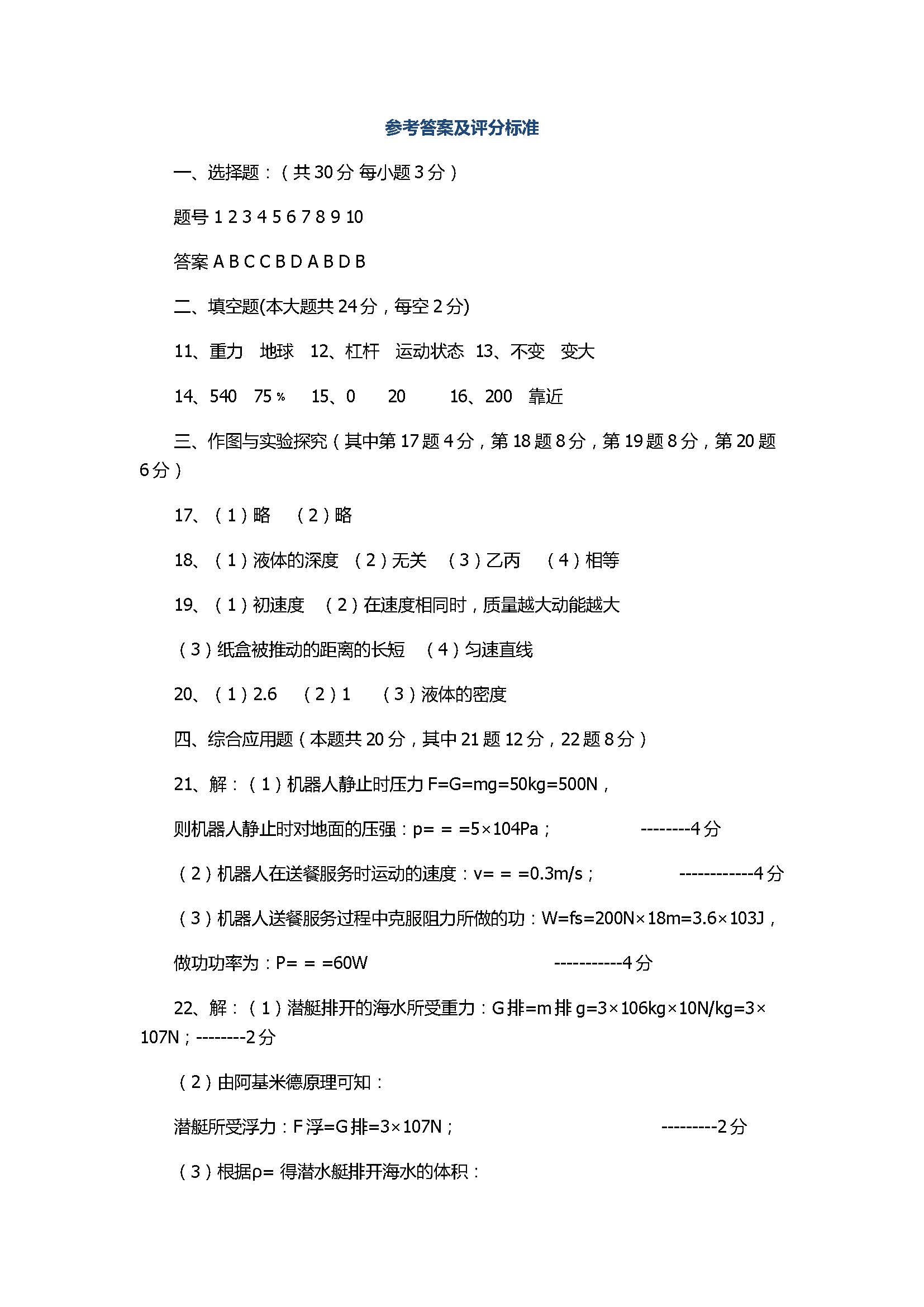 2017八年级物理下册期末试卷附参考答案（冷水江市）